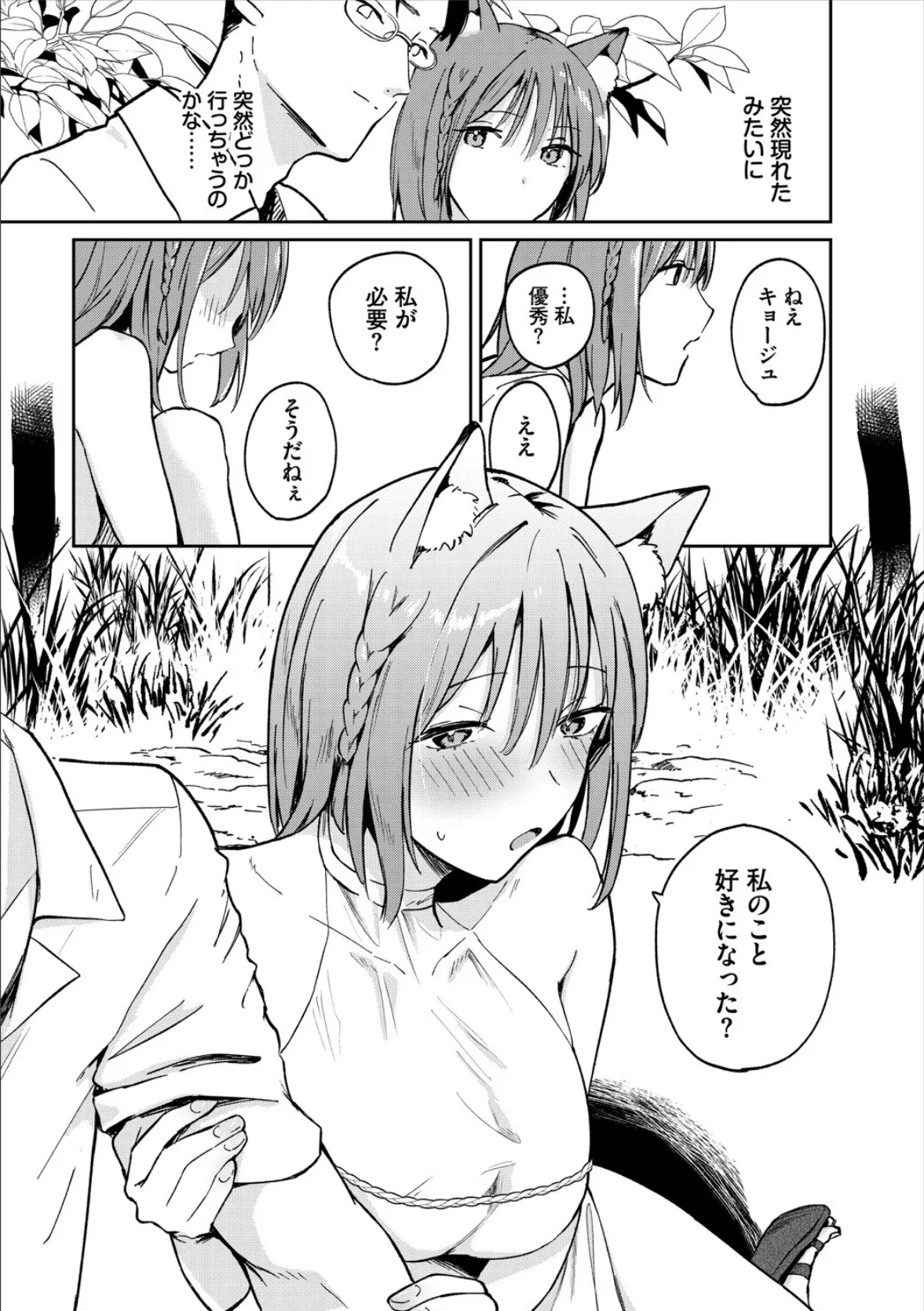 ダンジョン攻略はSEXで!! VOL.20 14ページ