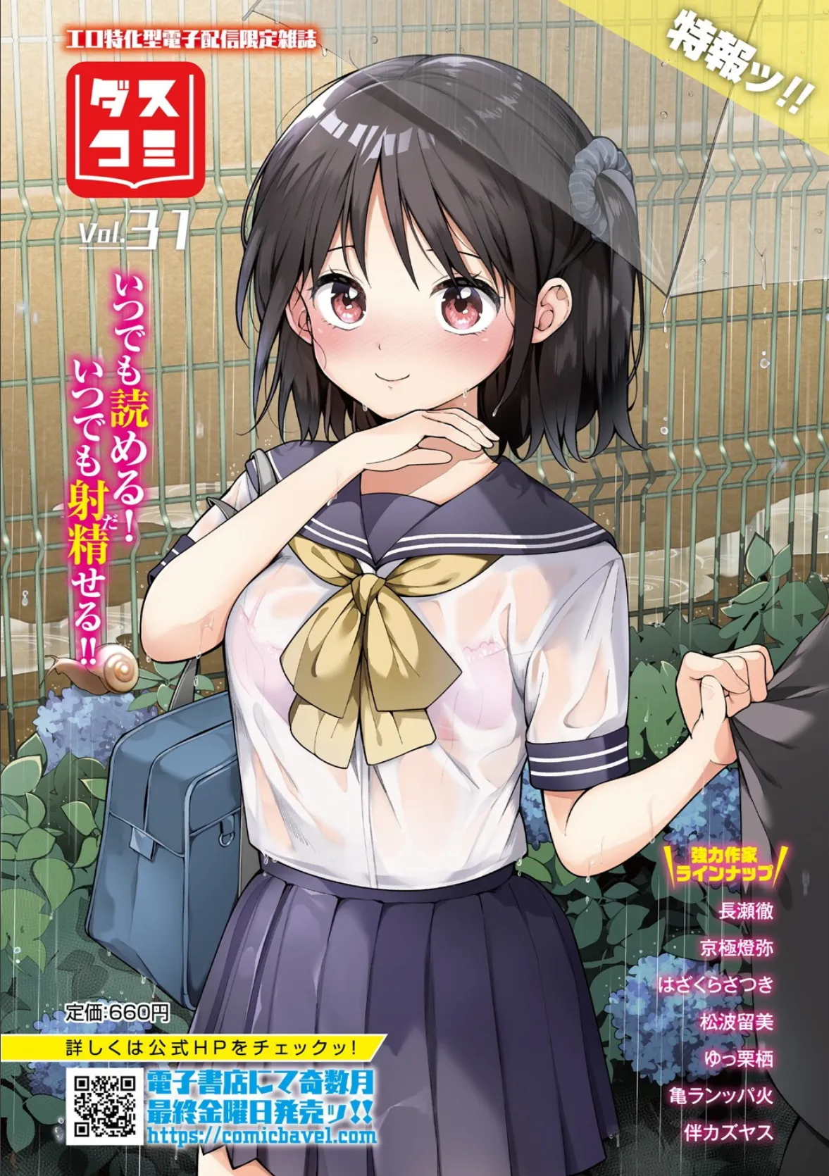 ダンジョン攻略はSEXで!! VOL.20 5ページ