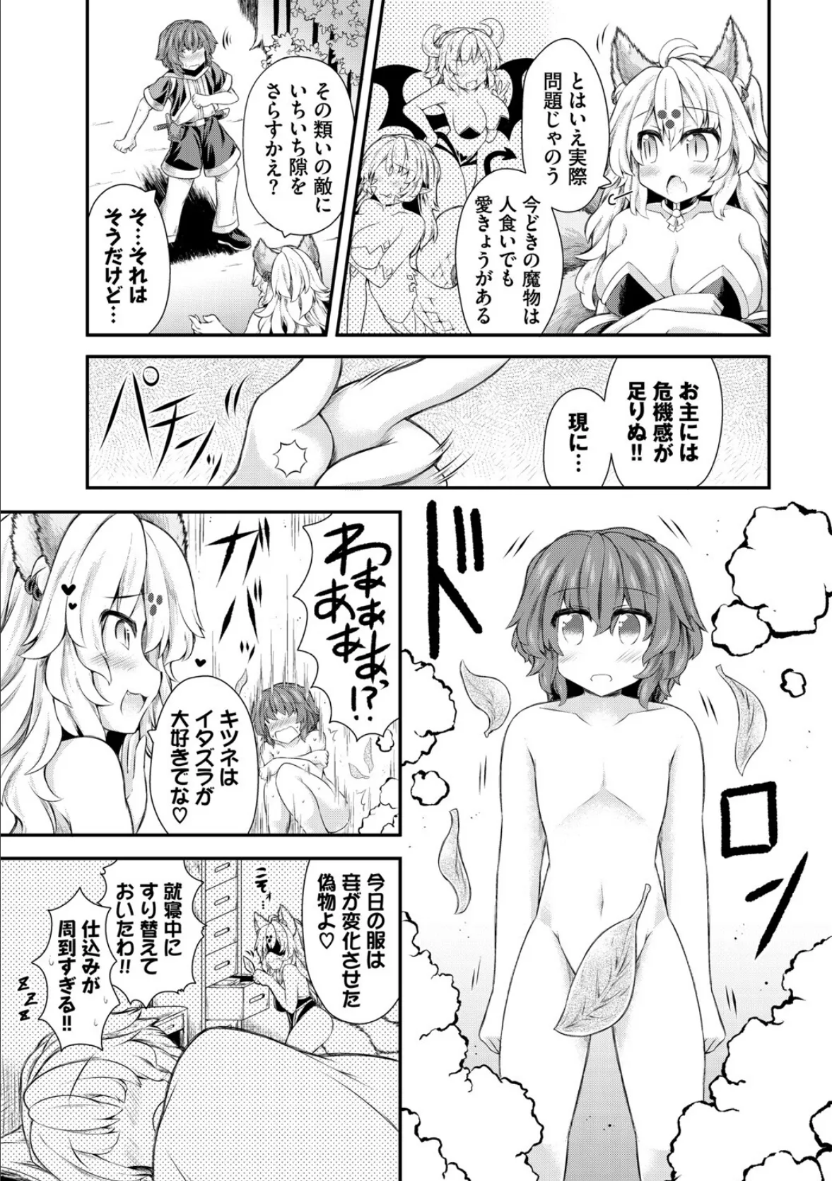 ダンジョン攻略はSEXで!! VOL.20 53ページ