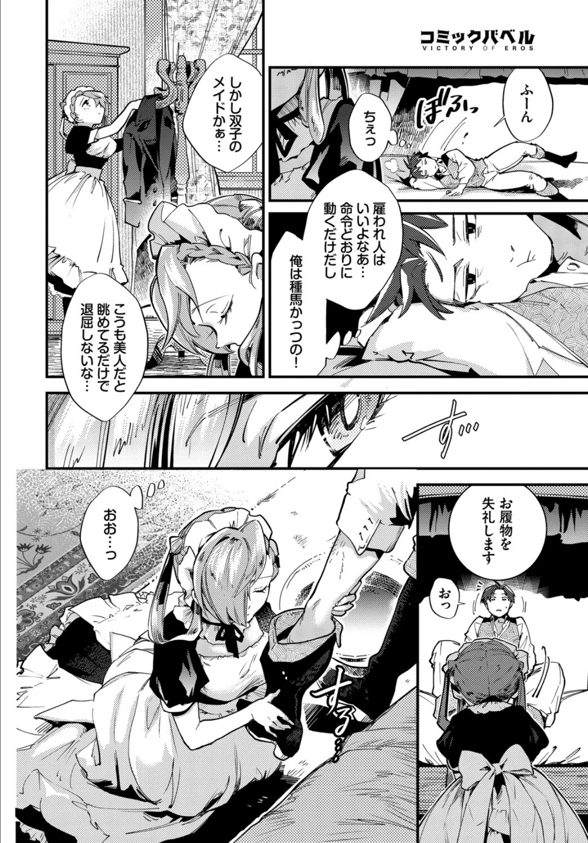 メルティーメイドトラップ! 4ページ