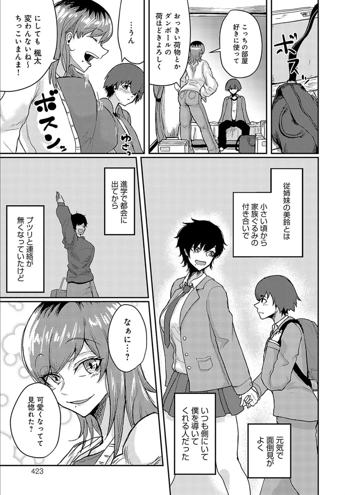 ぶらん・にゅー! 3ページ