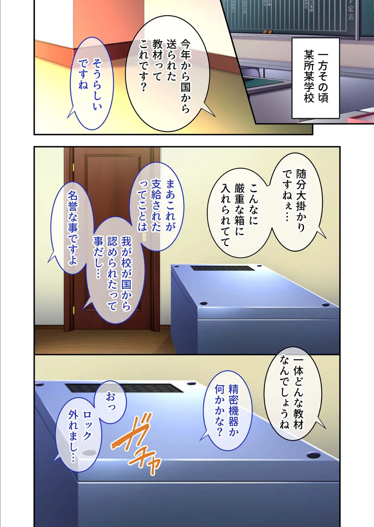 姫島学園〜淫獄の肉体指導教材〜 デジタルコミカライズ 分冊版(9) モザイク版 6ページ