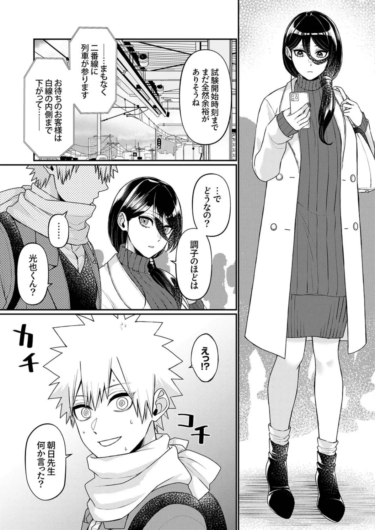 「先生、挿入れてもいいんだよね?」〜押しに弱い家庭教師、教え子SEXにハメ負けて5 3ページ