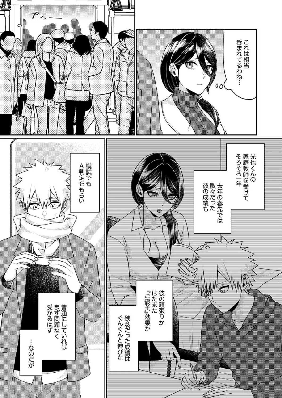 「先生、挿入れてもいいんだよね?」〜押しに弱い家庭教師、教え子SEXにハメ負けて5 4ページ