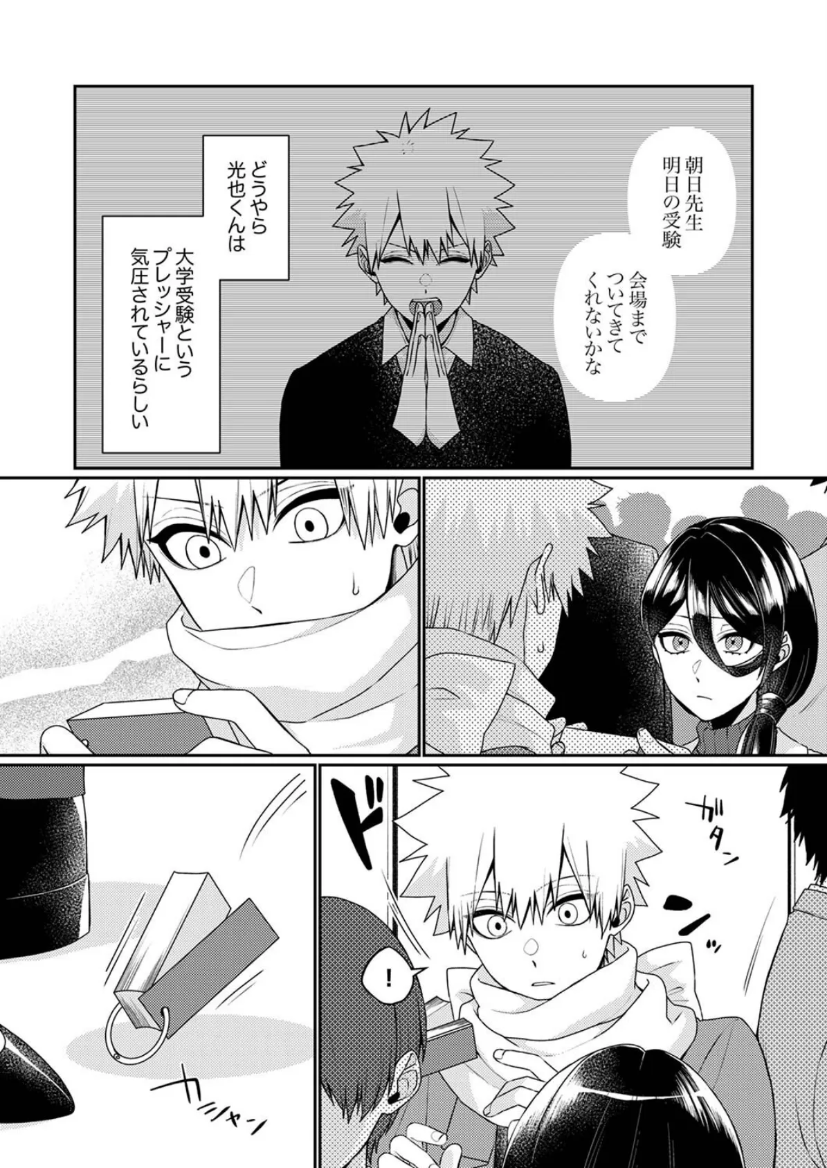 「先生、挿入れてもいいんだよね?」〜押しに弱い家庭教師、教え子SEXにハメ負けて5 5ページ