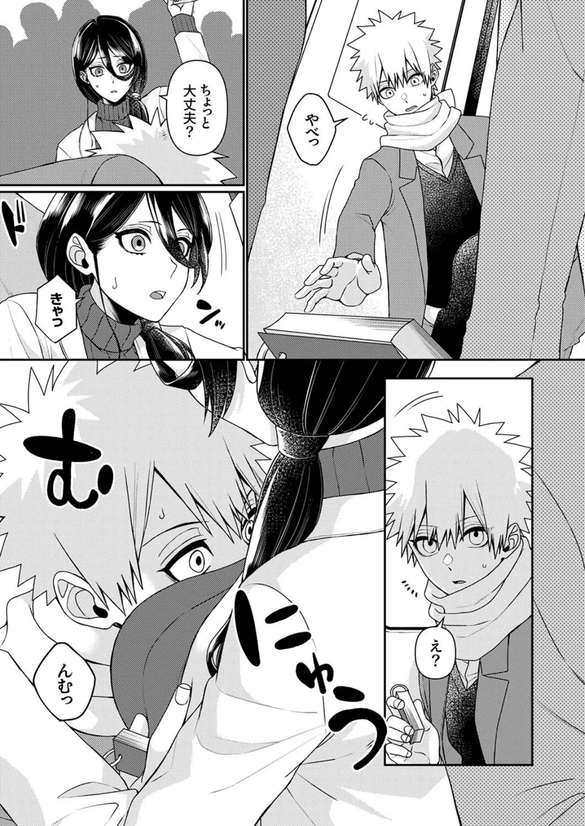 「先生、挿入れてもいいんだよね?」〜押しに弱い家庭教師、教え子SEXにハメ負けて5 6ページ