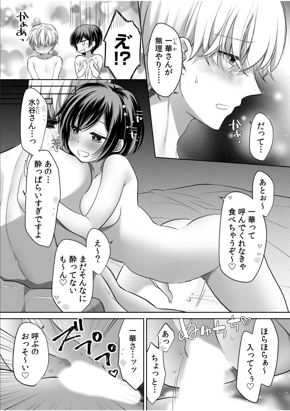 「もっと酔っても大丈夫…??」誘惑だらけの絶頂乾杯SEX 5ページ