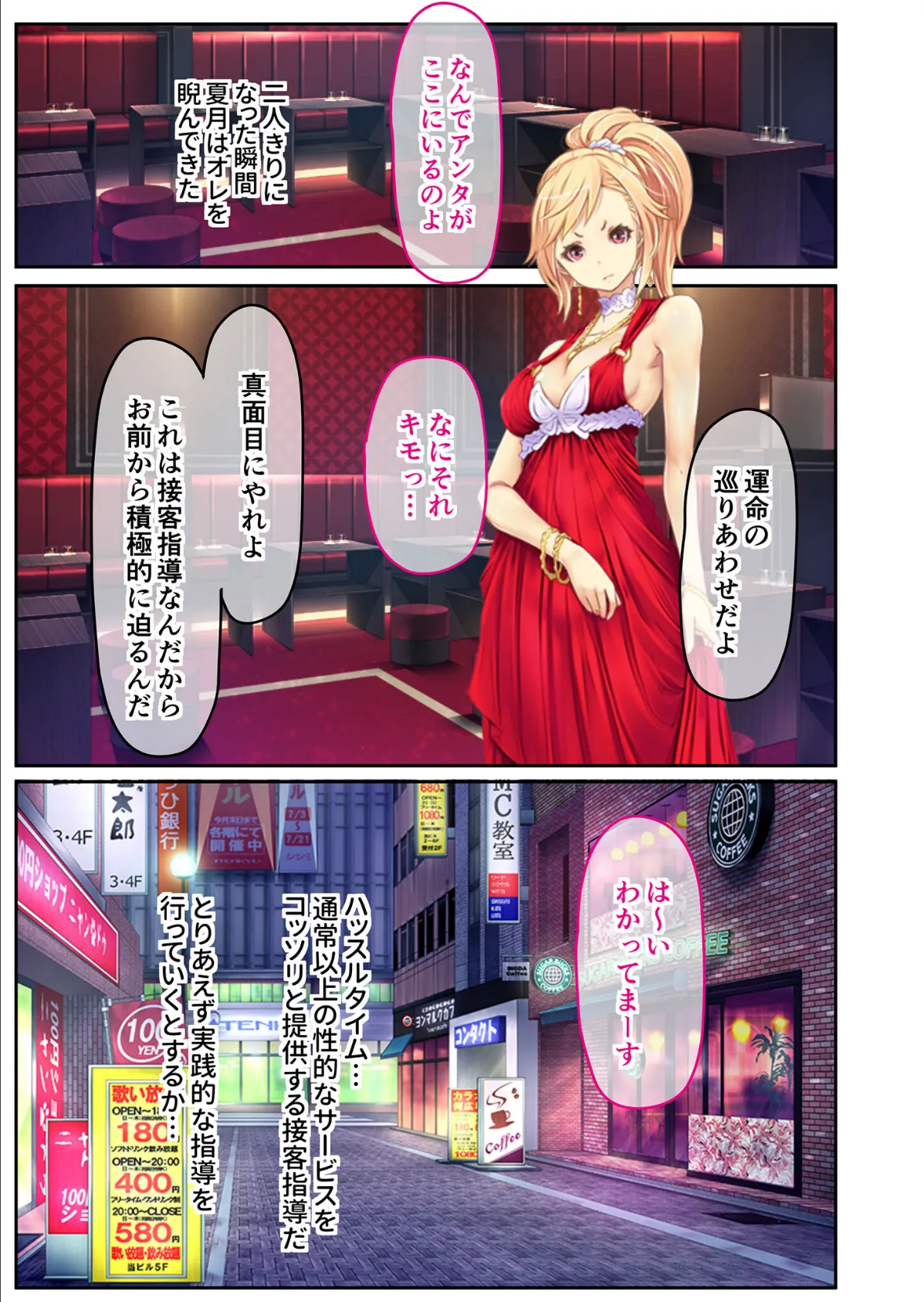 ハッスルタイム! 〜ヤリすぎ接客!生意気キャバ嬢をわからせ調教〜 モザイク版 5ページ