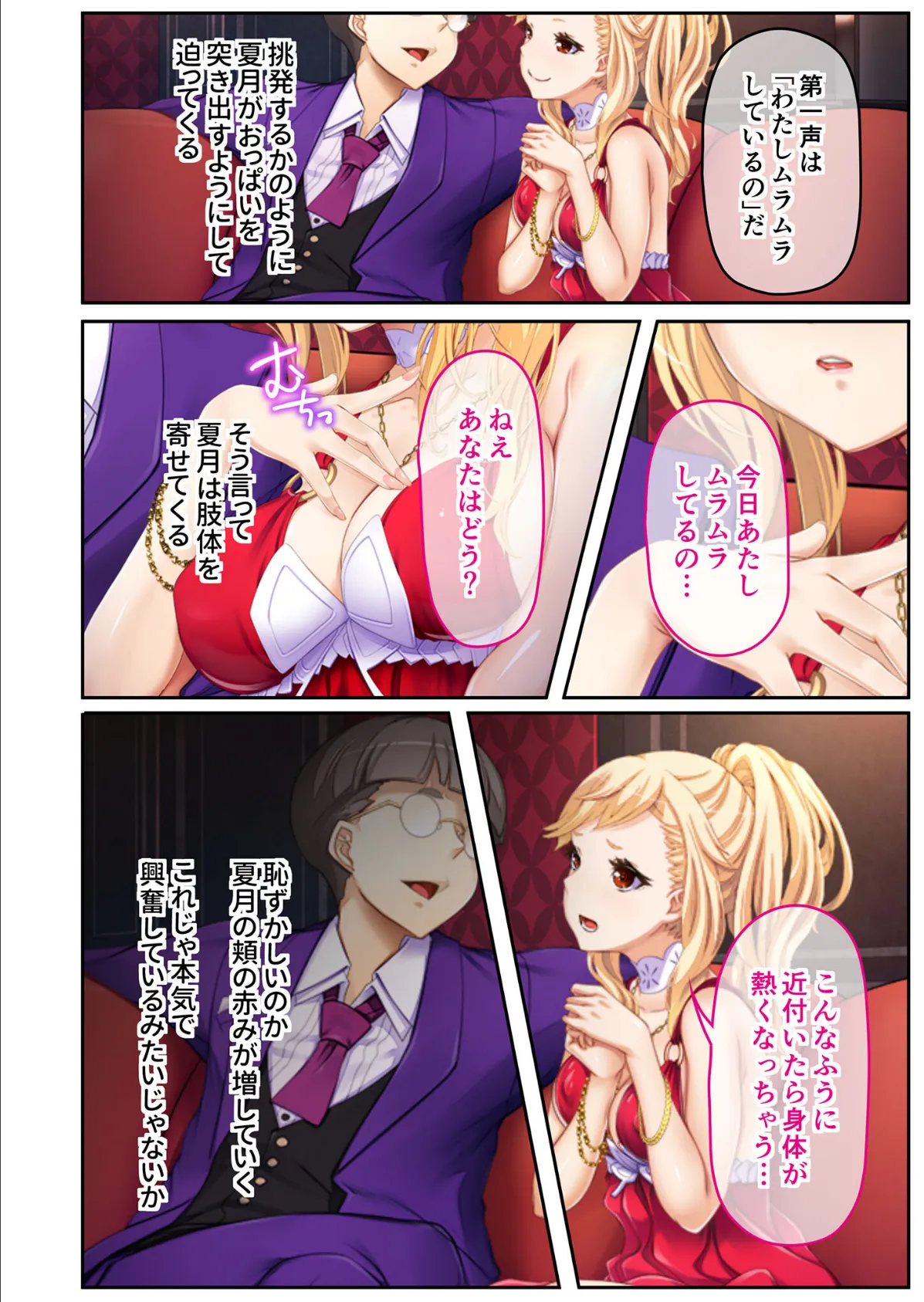 ハッスルタイム! 〜ヤリすぎ接客!生意気キャバ嬢をわからせ調教〜 モザイク版 6ページ