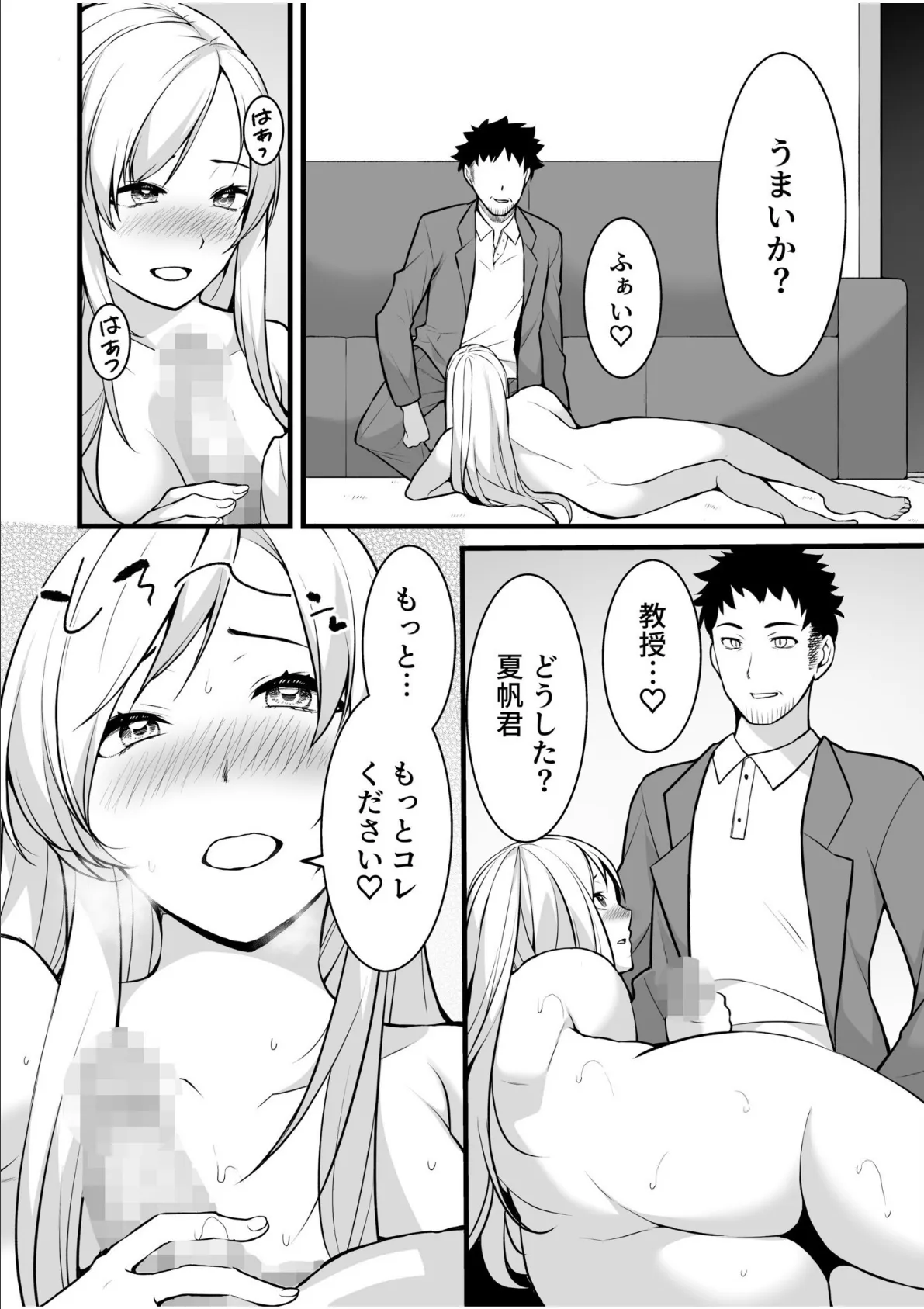 クズ教師に堕とされた学生妻〜毎日、中●しされて最後はメス堕ち〜(6) 8ページ