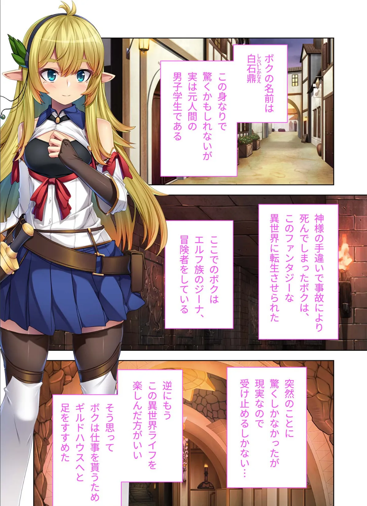 TSエルフの孕ませ異世界ライフ 〜スキルゼロなので身体を売ります!?〜 モザイク版 3ページ