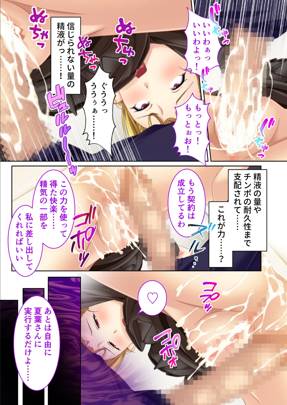 幼なじみ睡眠快楽漬けSEX 〜処女のまま!?悪魔のエロ能力でヤリ放題〜 モザイク版 9ページ