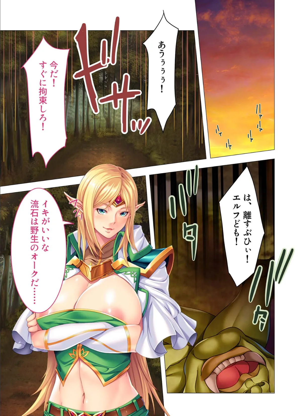 姫騎士エルフには絶対屈しないオークの話 〜ドスケベエルフなんかには絶対に屈しないぶひいぃ!〜 モザイク版 3ページ