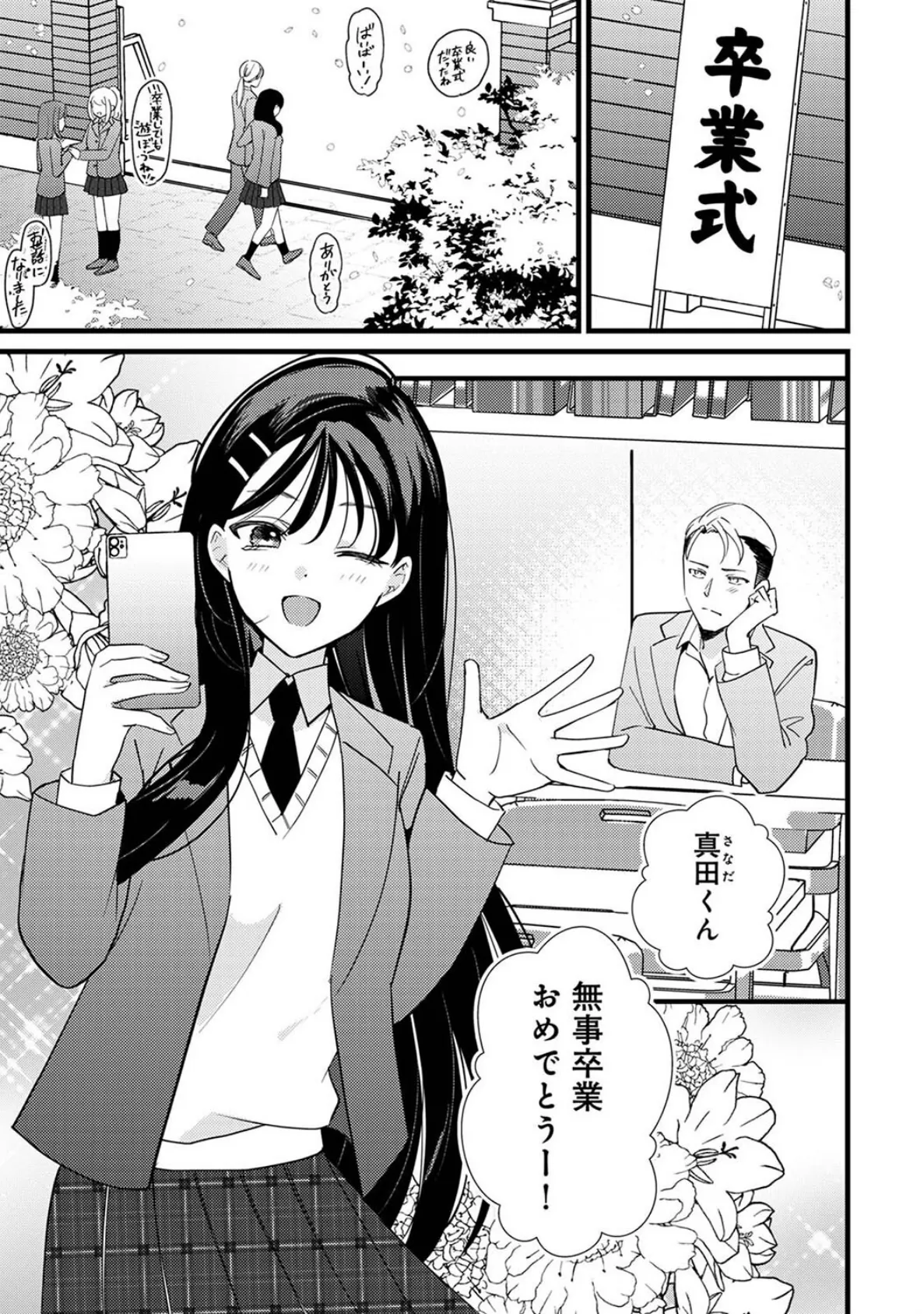 優等生の倉本さんはハメツしたい〜悪いコト、もっと教えて?〜 第8話 3ページ