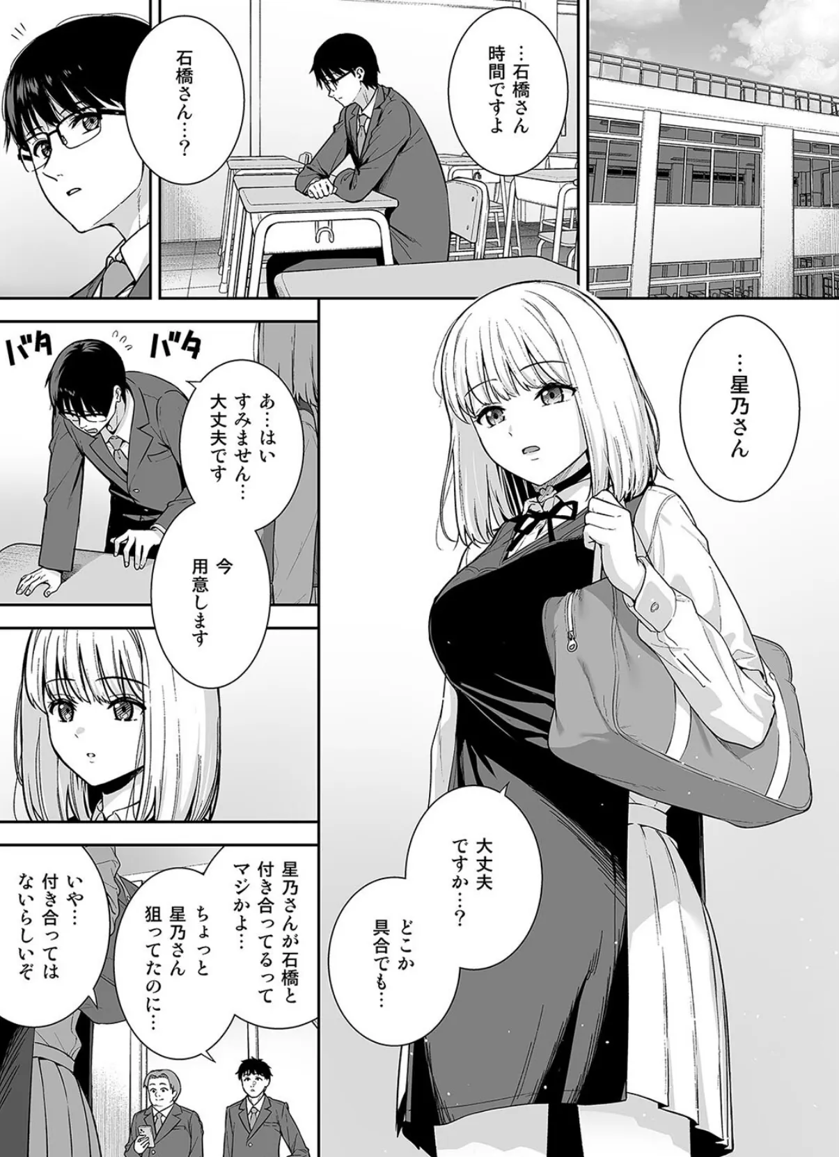 彼女は僕の体液で動いている(8) 3ページ