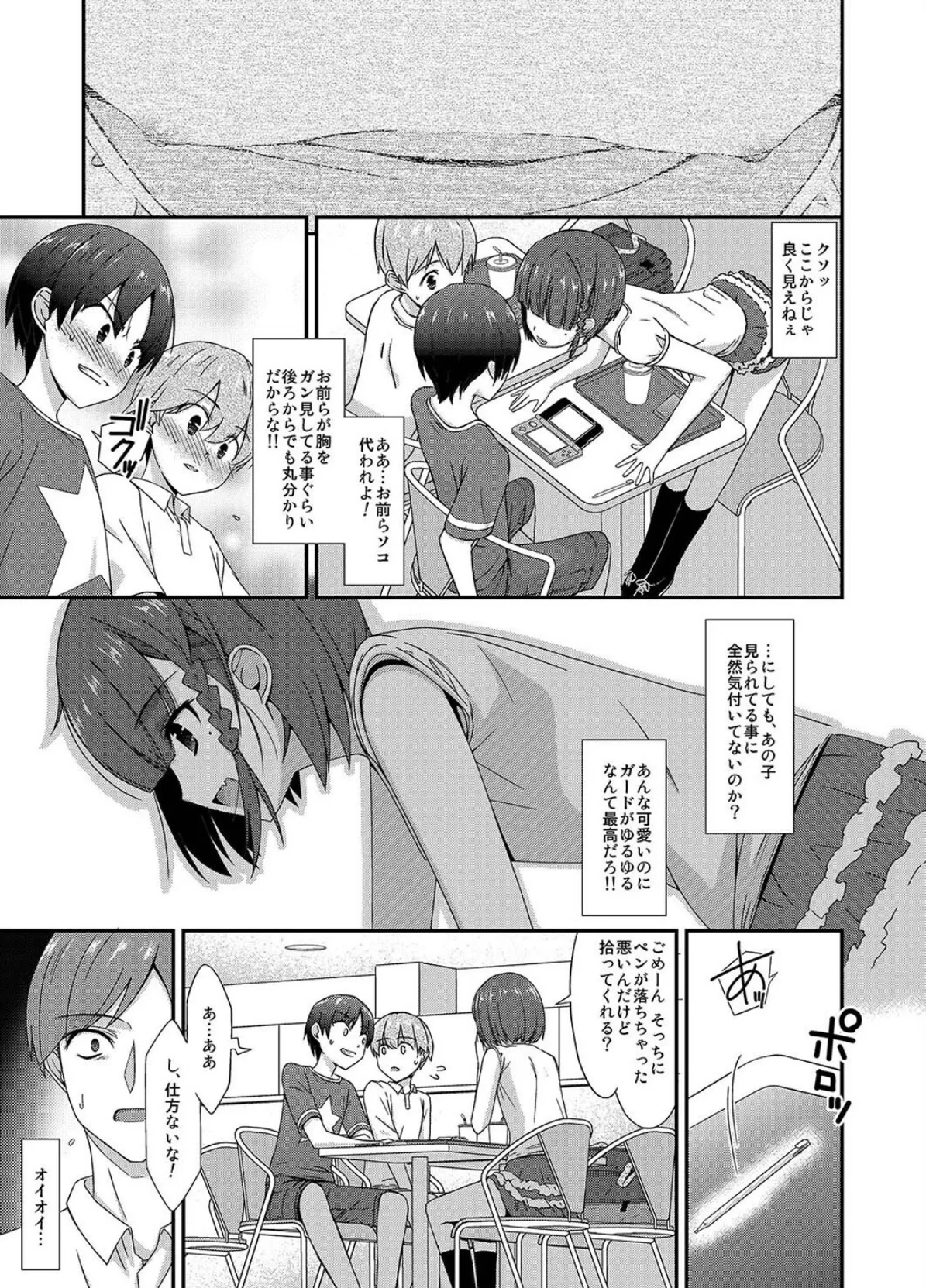 ミセタガリのオンナノコ(1) 7ページ