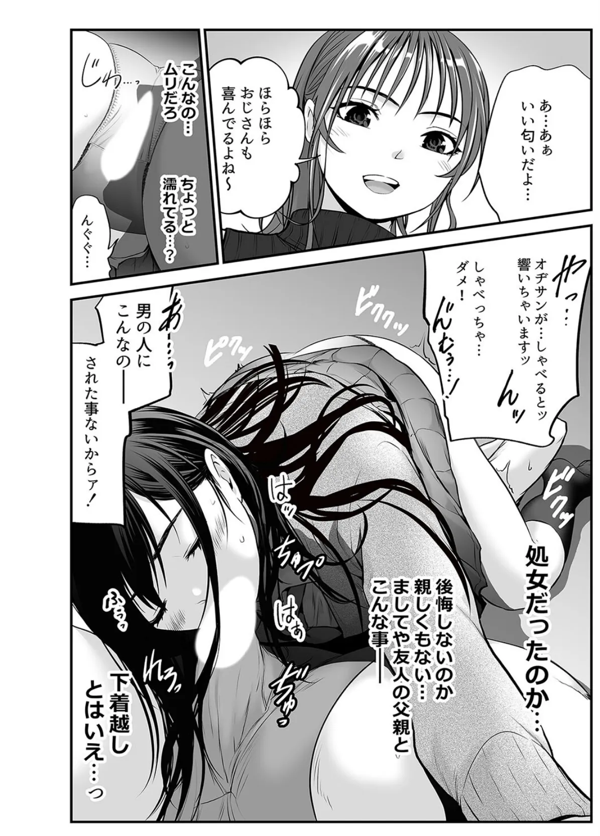 娘の友人が小悪魔過ぎて人生相談乗ったら…(2) 5ページ