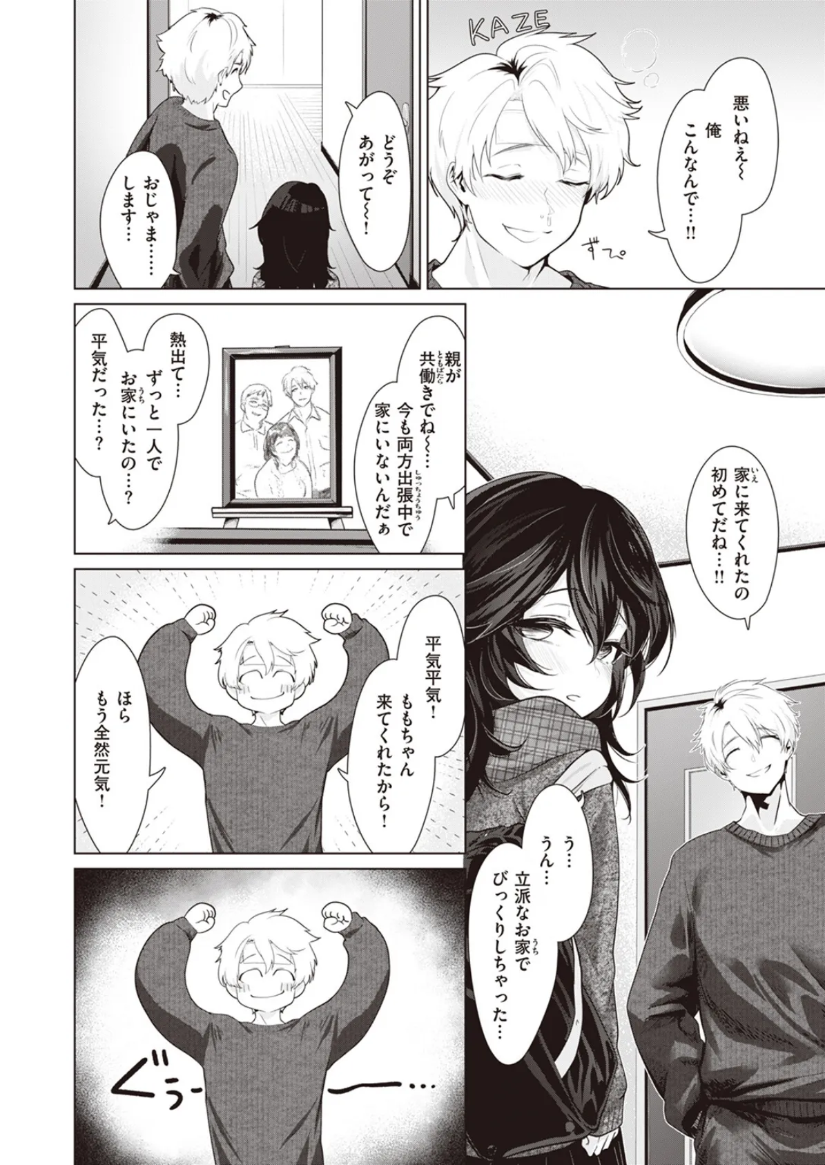 カノジョにおねがい! 2ページ