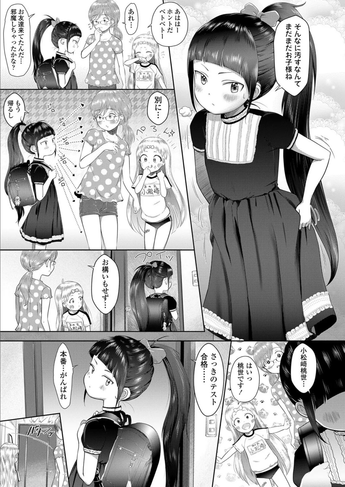 ファミリーアフェア(桃) 3ページ