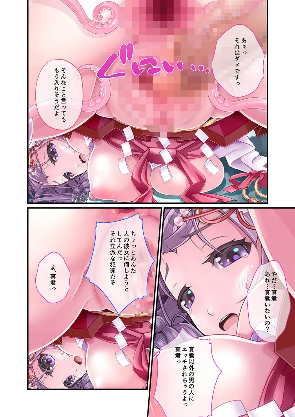 恥辱の虜(5) 2ページ