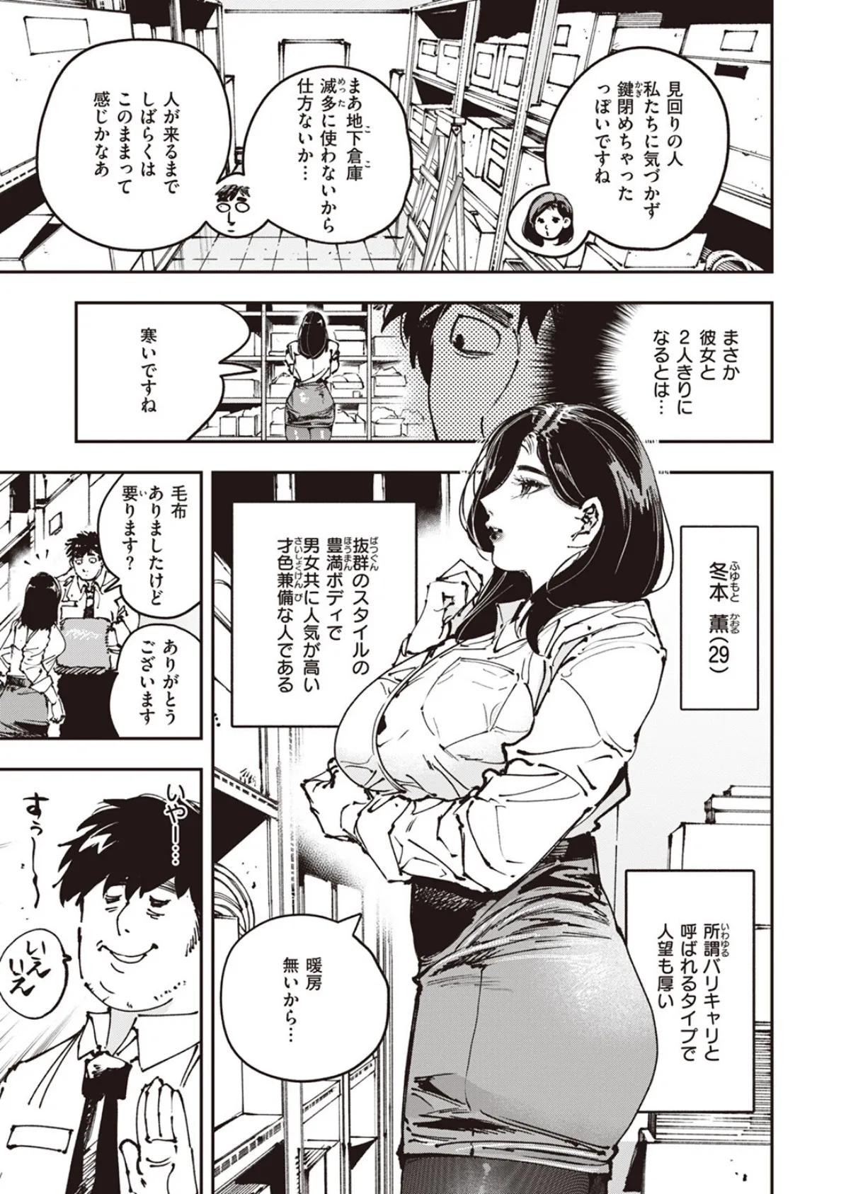 COMIC ゼロス #109 27ページ