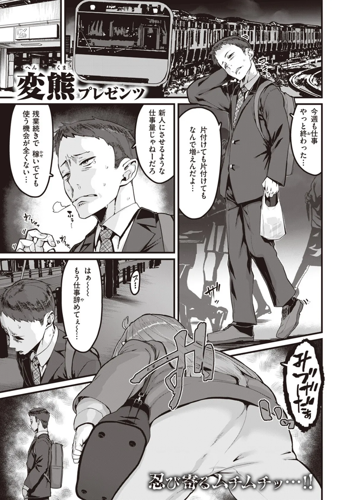 COMIC ゼロス #109 3ページ