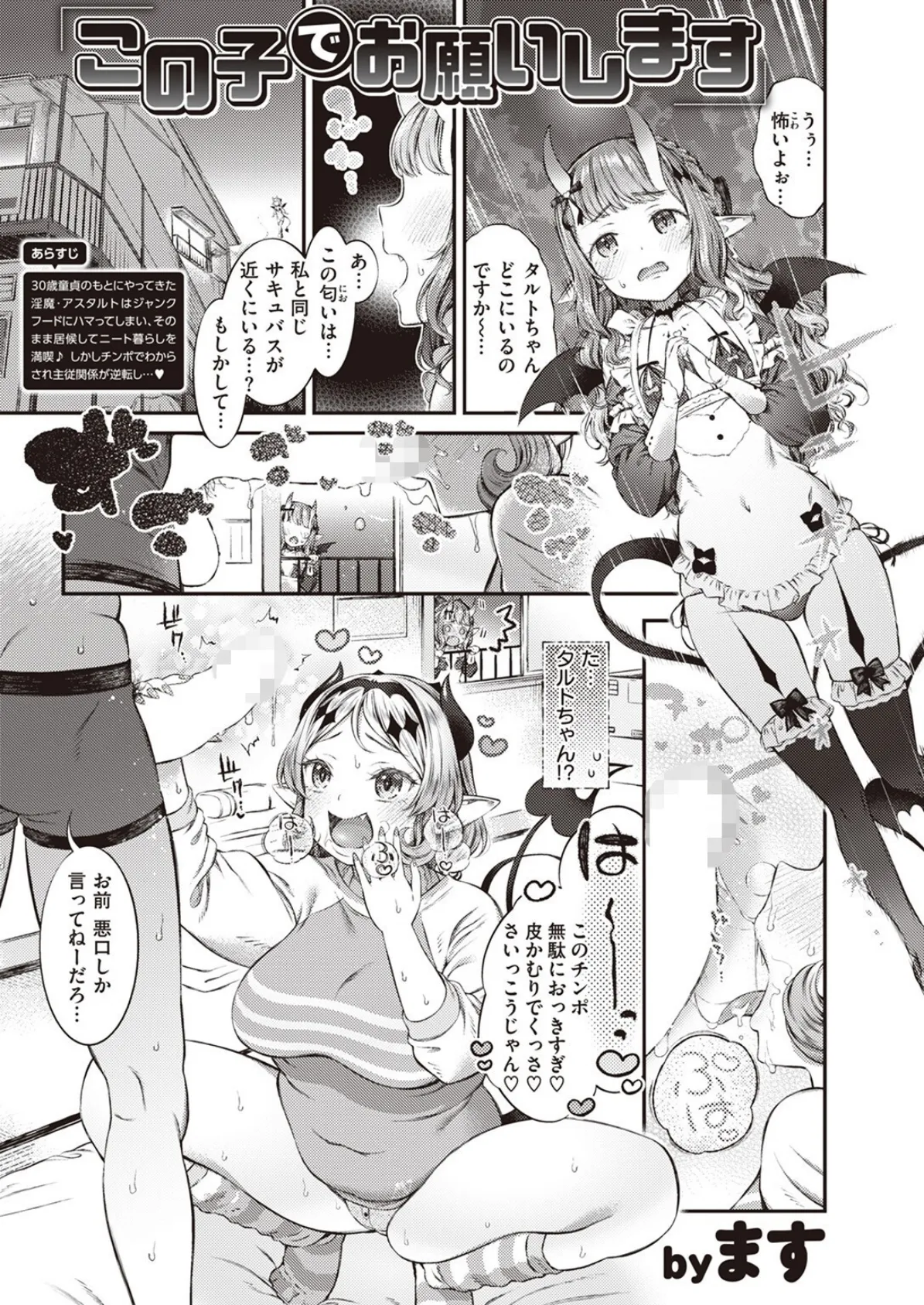 COMIC ゼロス #109 41ページ