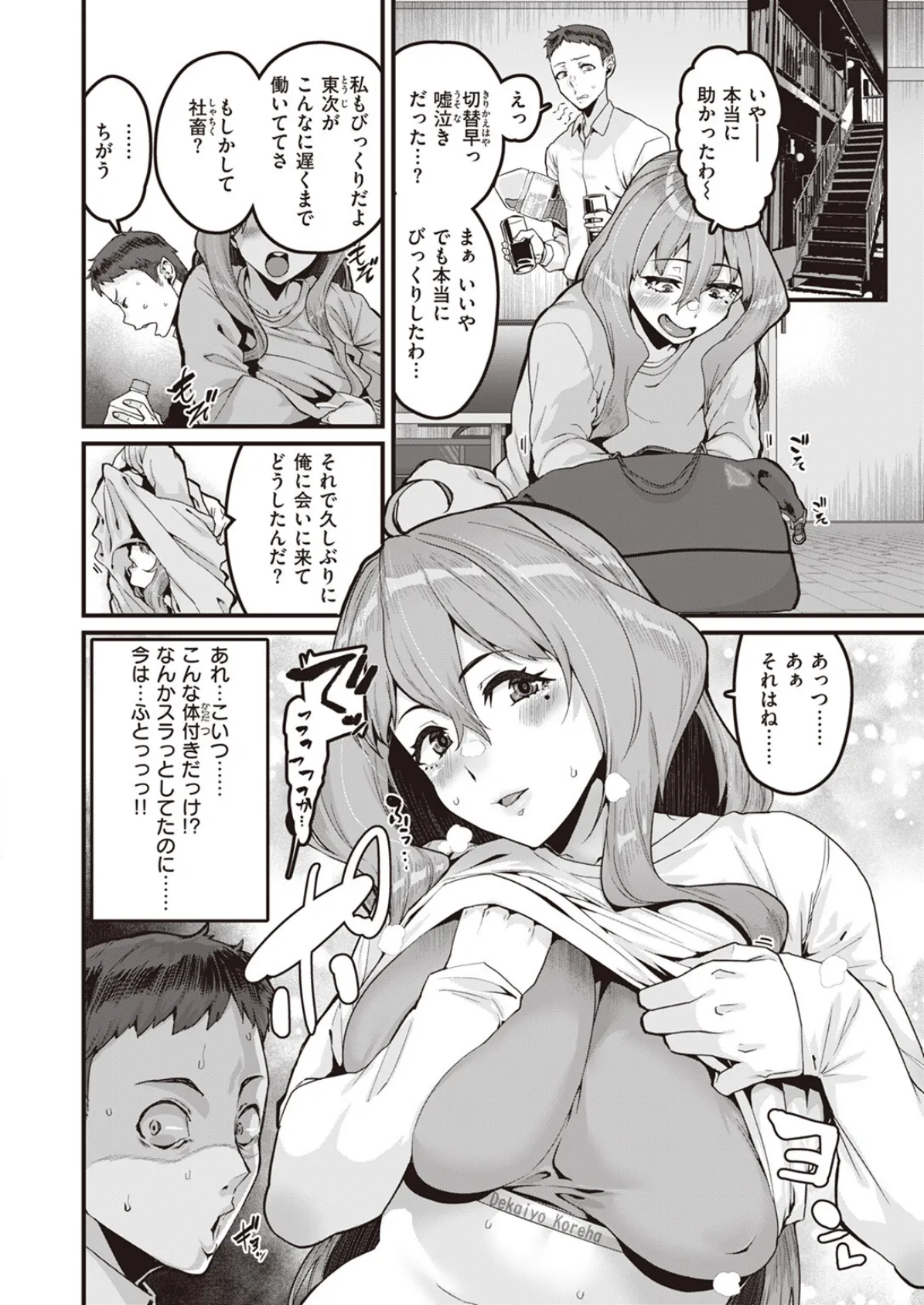 COMIC ゼロス #109 6ページ