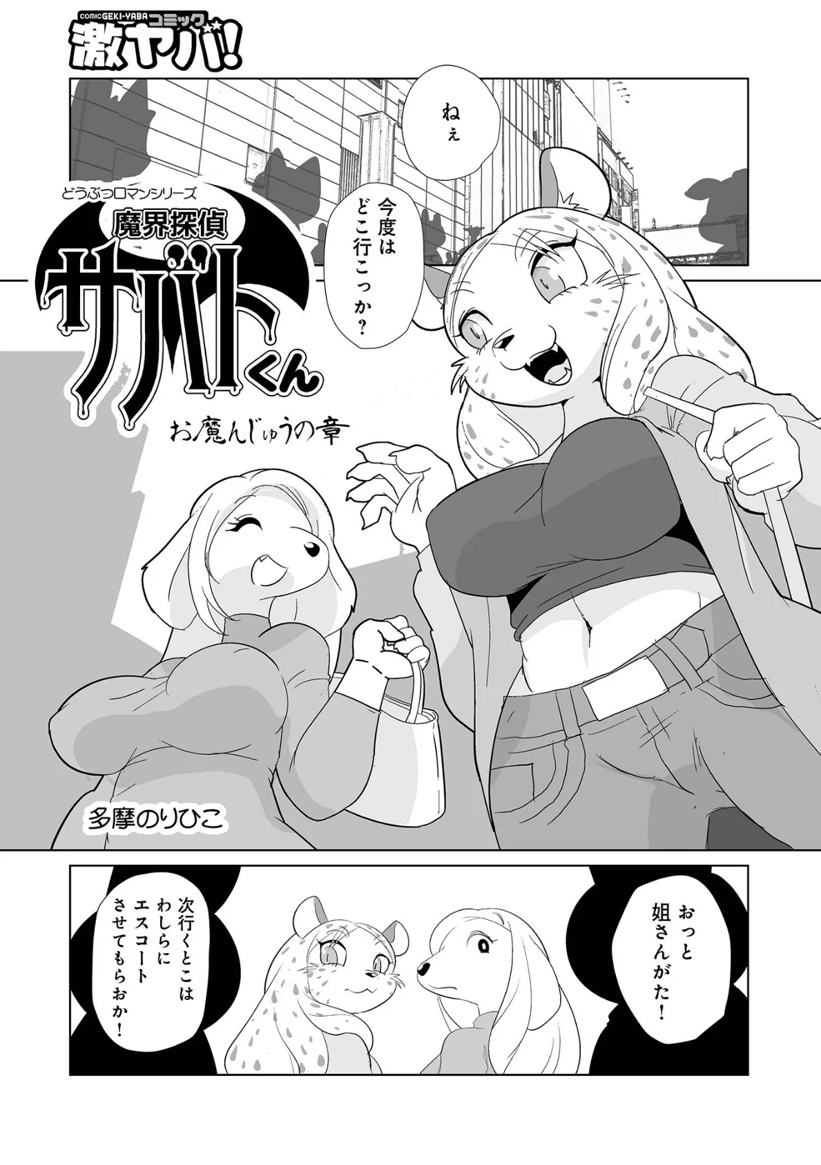 WEB版コミック激ヤバ!180 19ページ