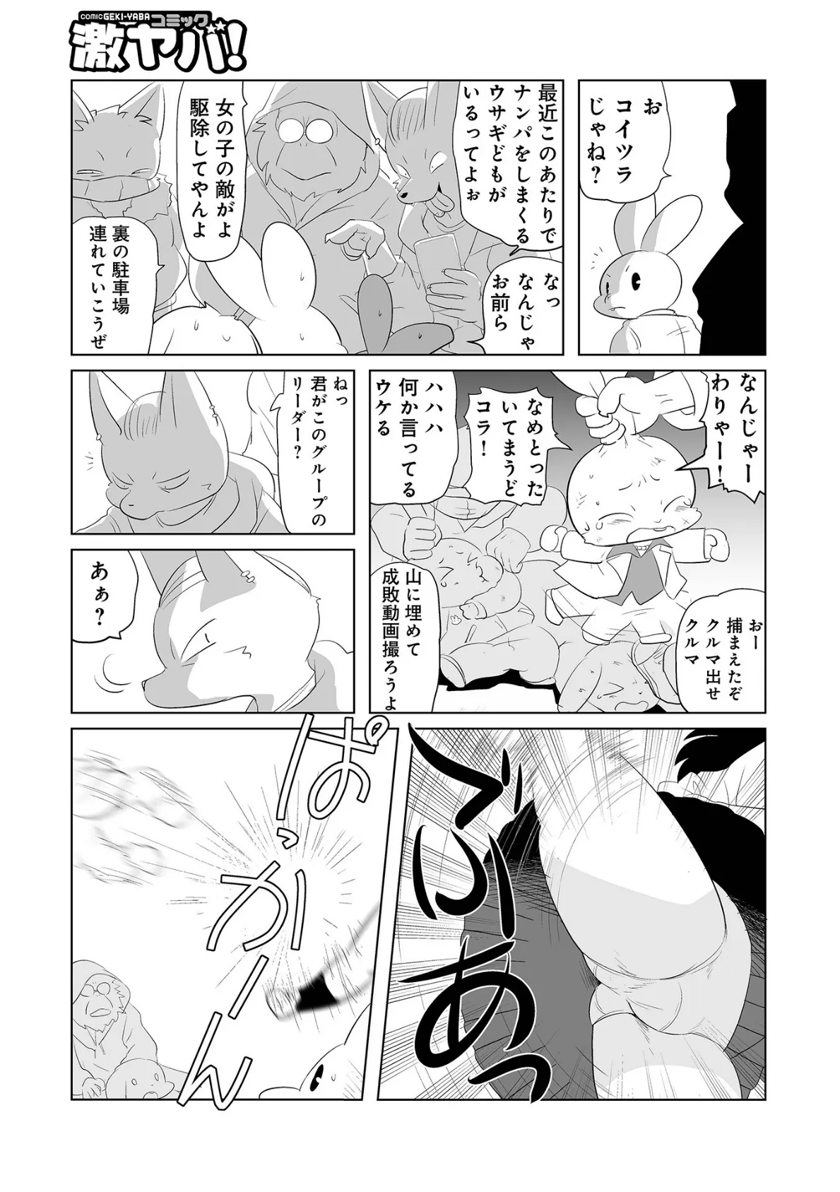 WEB版コミック激ヤバ!180 21ページ