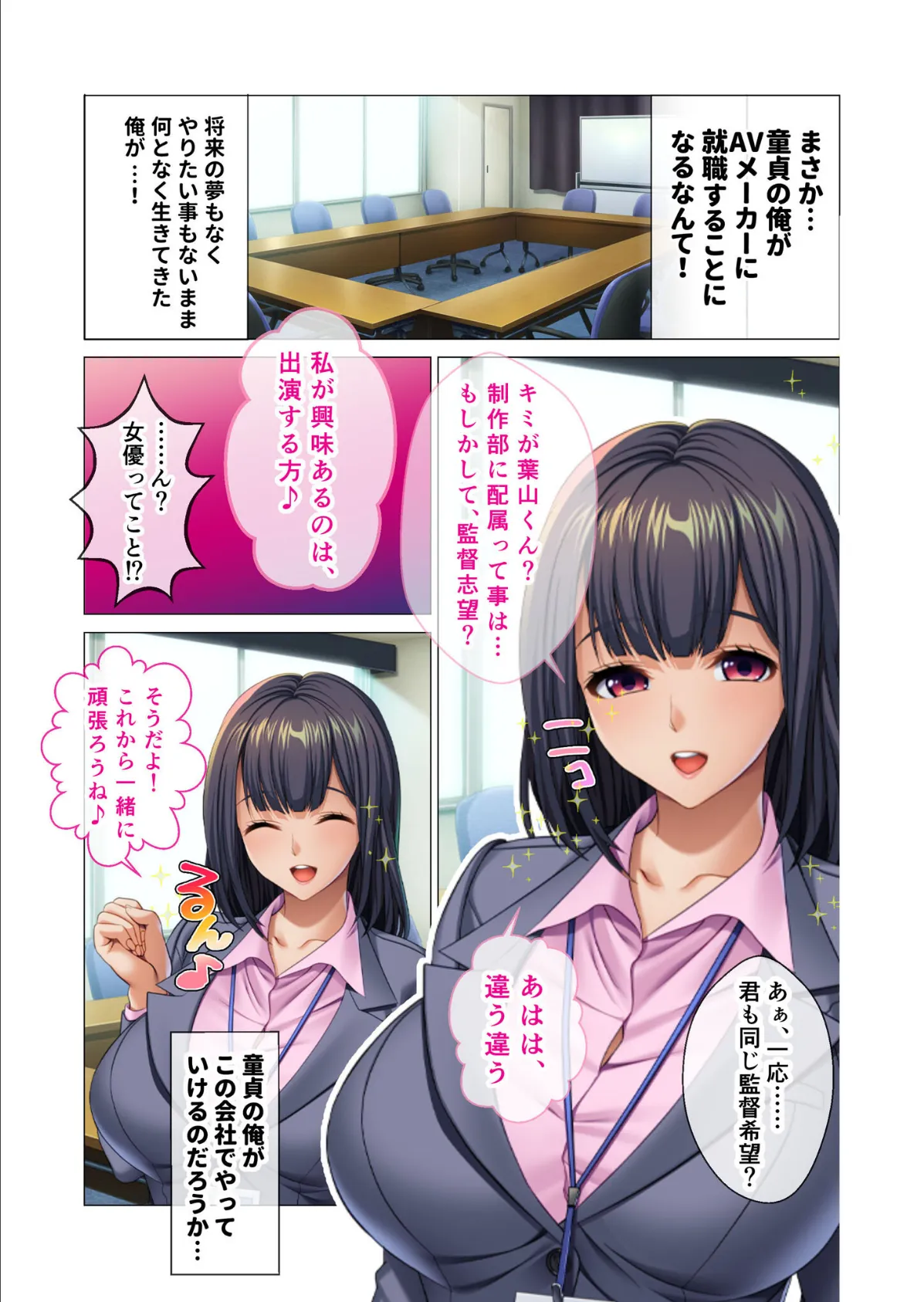 俺の彼女はAV女優!? 〜激シコいちゃラブセックス撮影中!〜 モザイク版 3ページ