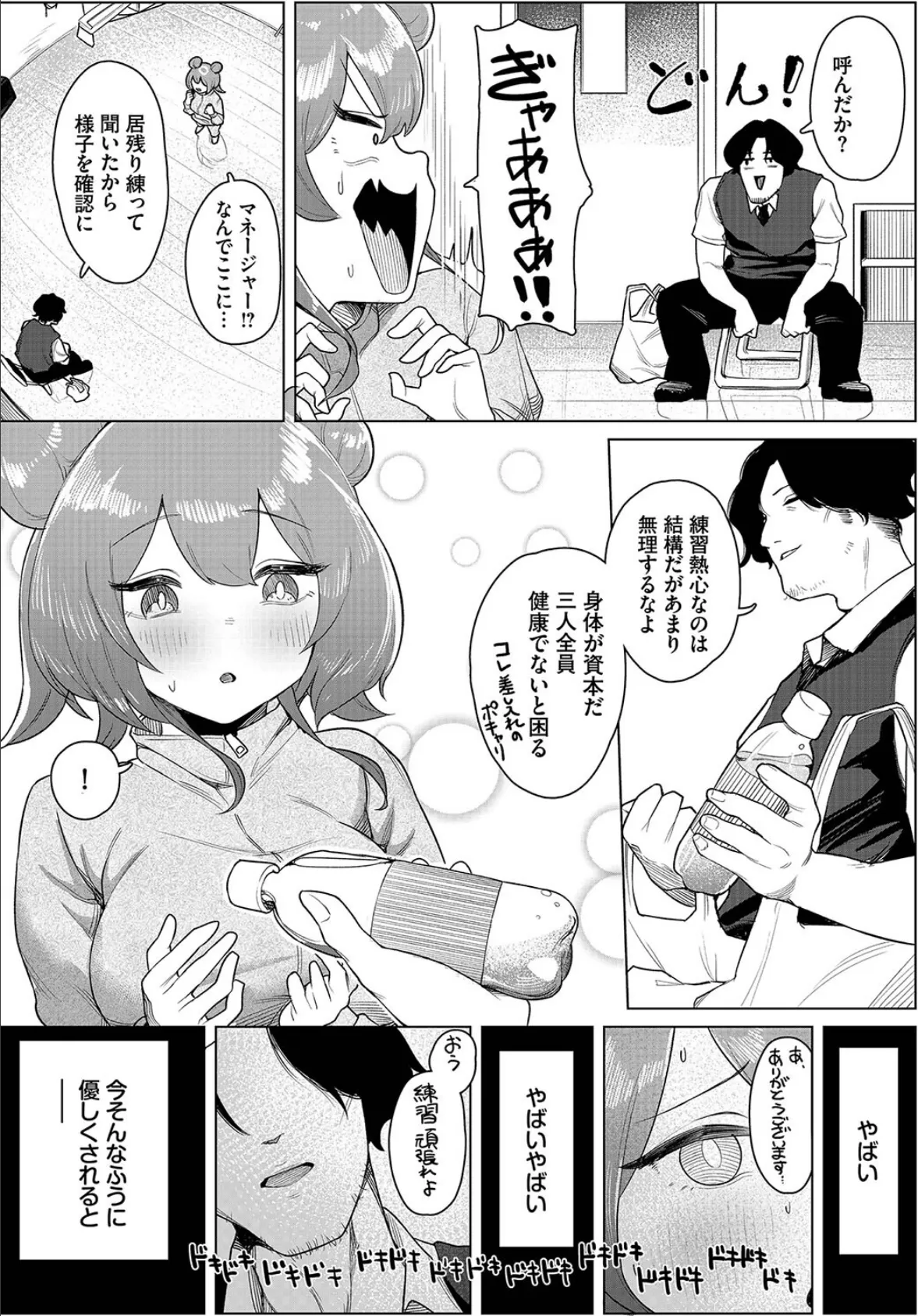 中出しアイドルハーレムライフ!〜性欲つよつよアイドルは推せますか?〜完全版 14ページ