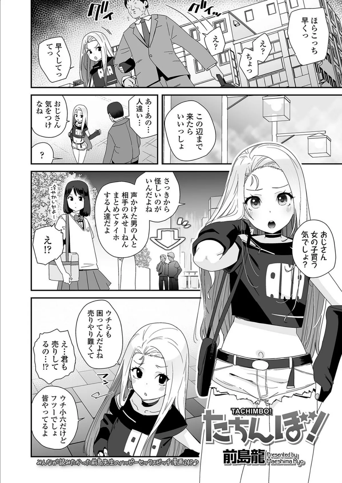 たちんぼ! 2ページ