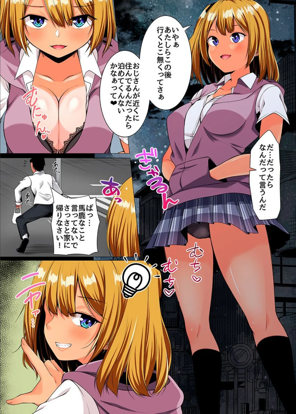 制服ギャルとのセックスは最高にキモチイイ!〜おじさん家に舞い降りた三人の小悪魔たち〜 4ページ