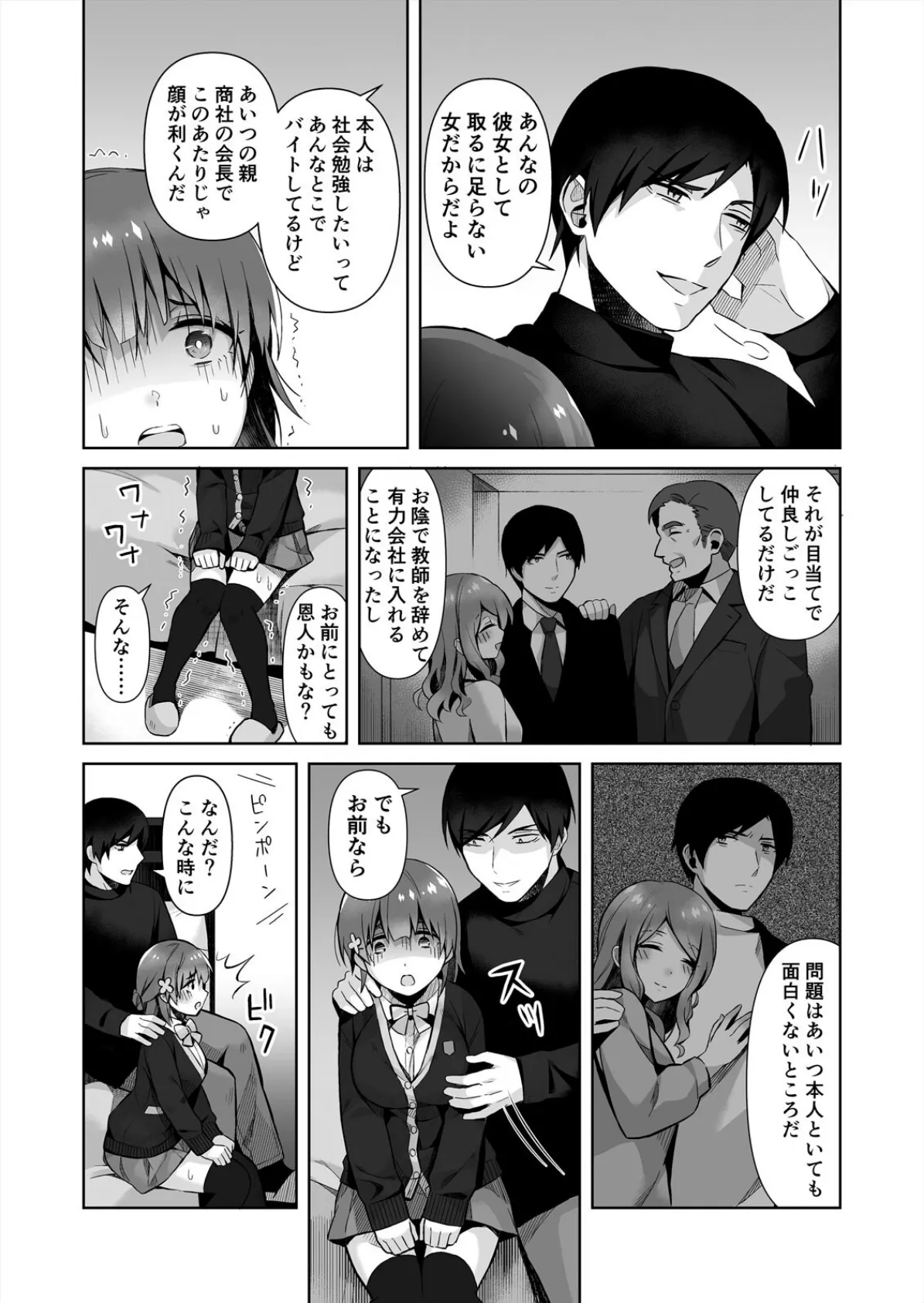 先生、雌にしてください〜清純JKが堕ちる変態セックス(2) 4ページ