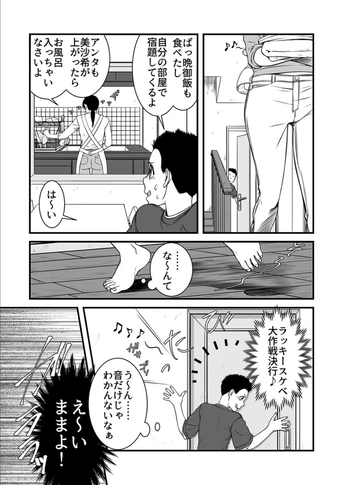 僕の叔母さん観察記録(1) 5ページ