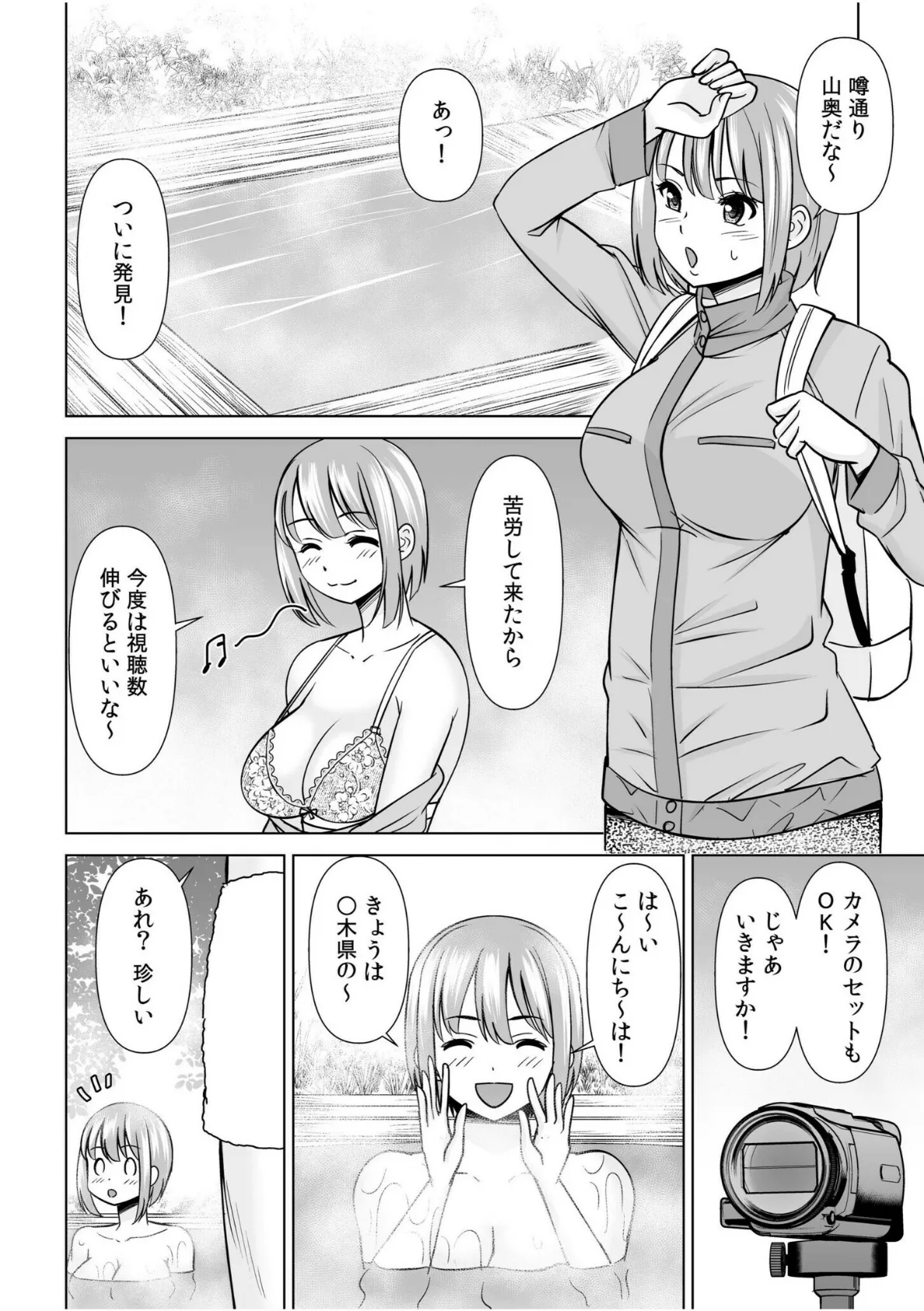 「これって…痴●だよね?」〜彼氏よりも気持ちいい背徳SEX〜【合冊版】 6ページ