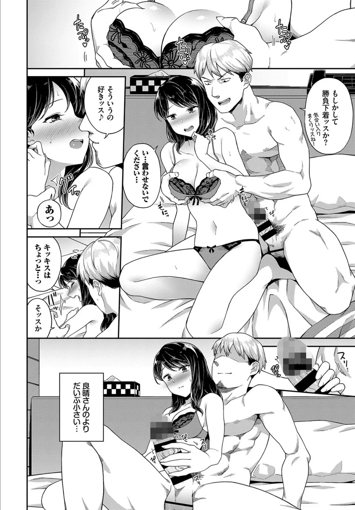 COMIC BAVEL SPECIAL COLLECTION(コミックバベル スペシャルコレクション)VOL40 18ページ