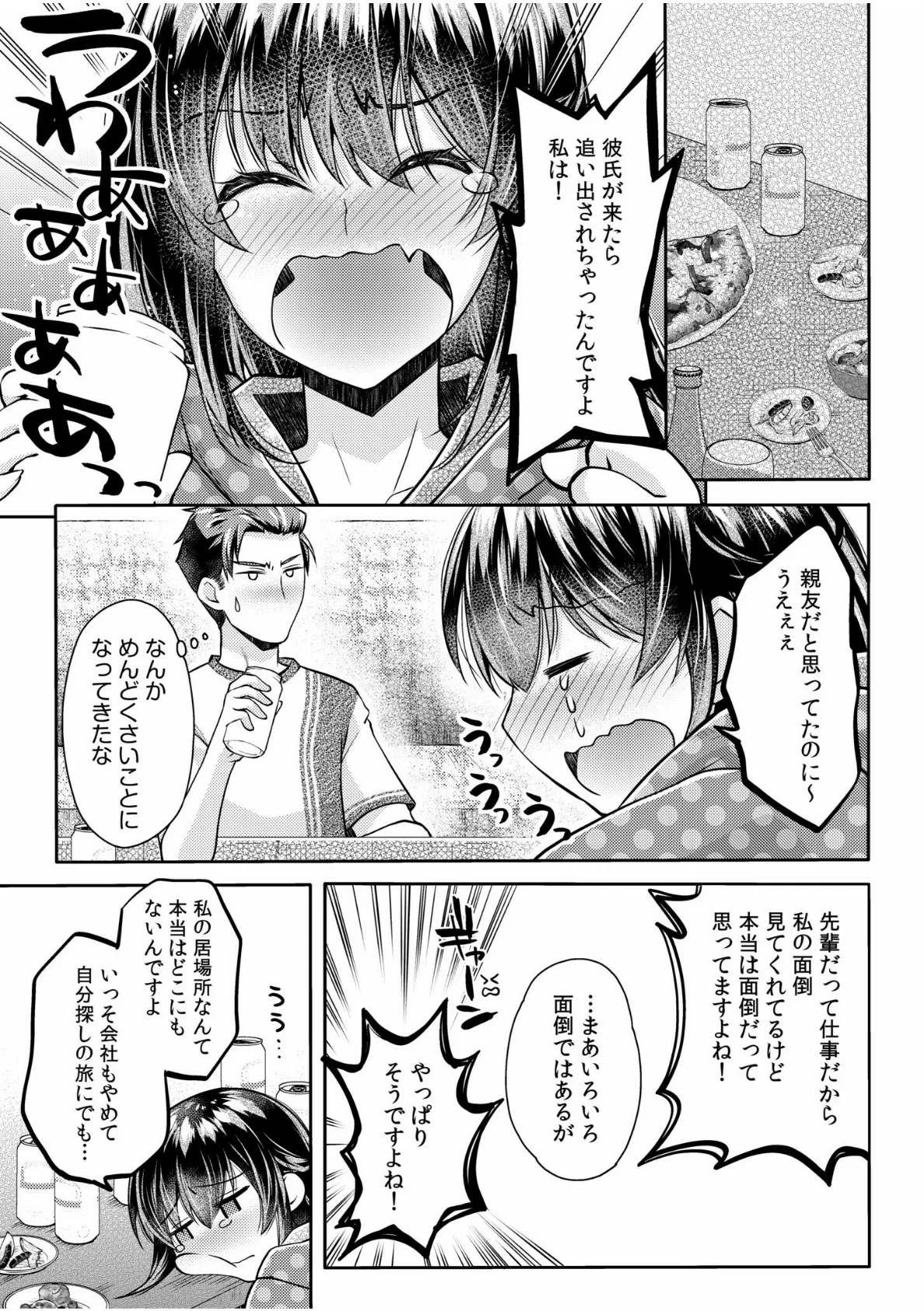 妄想OLは愛されたい!〜中も外も先輩でいっぱいにしてください!〜(3) 11ページ