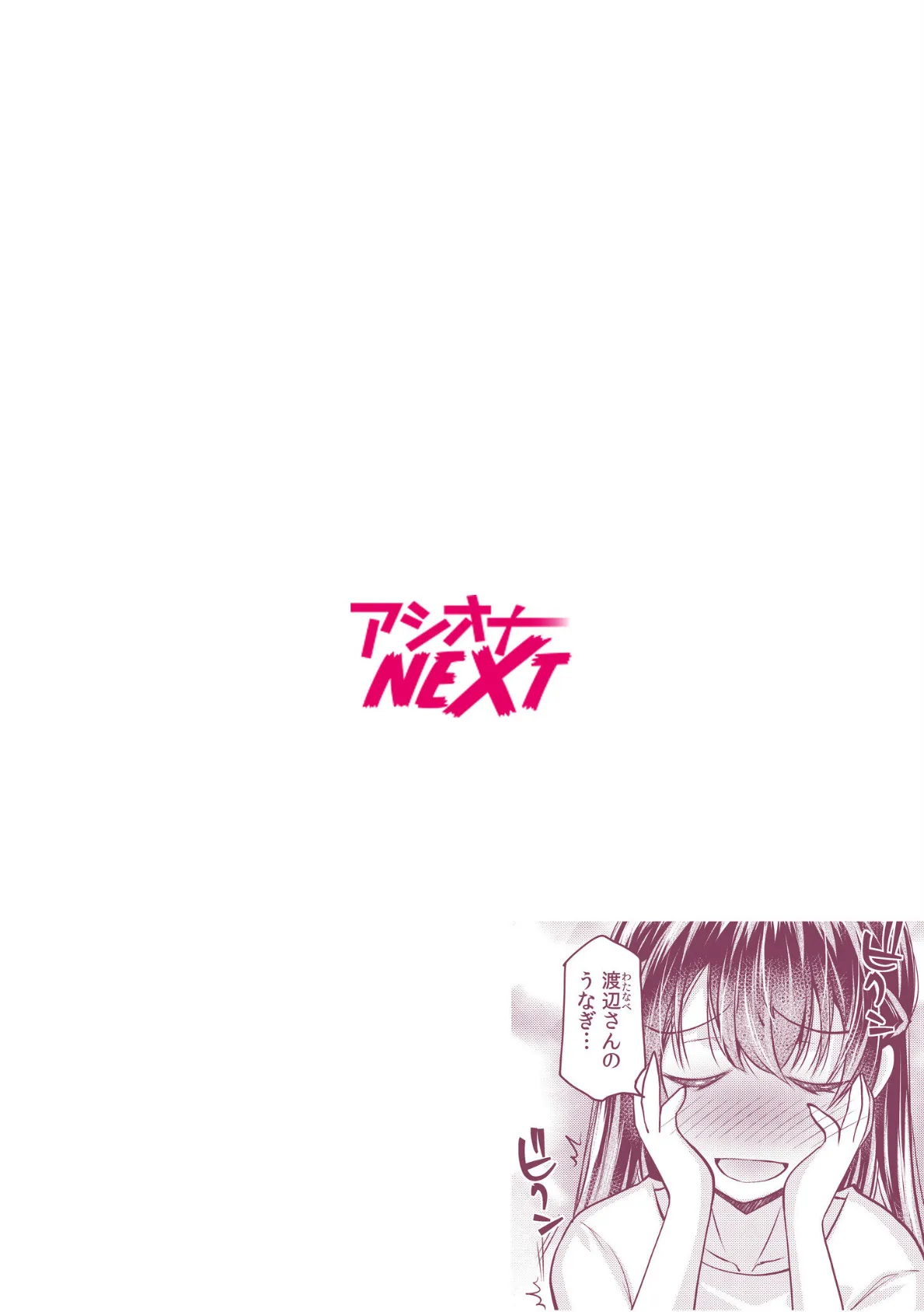 妄想OLは愛されたい!〜中も外も先輩でいっぱいにしてください!〜(3) 2ページ