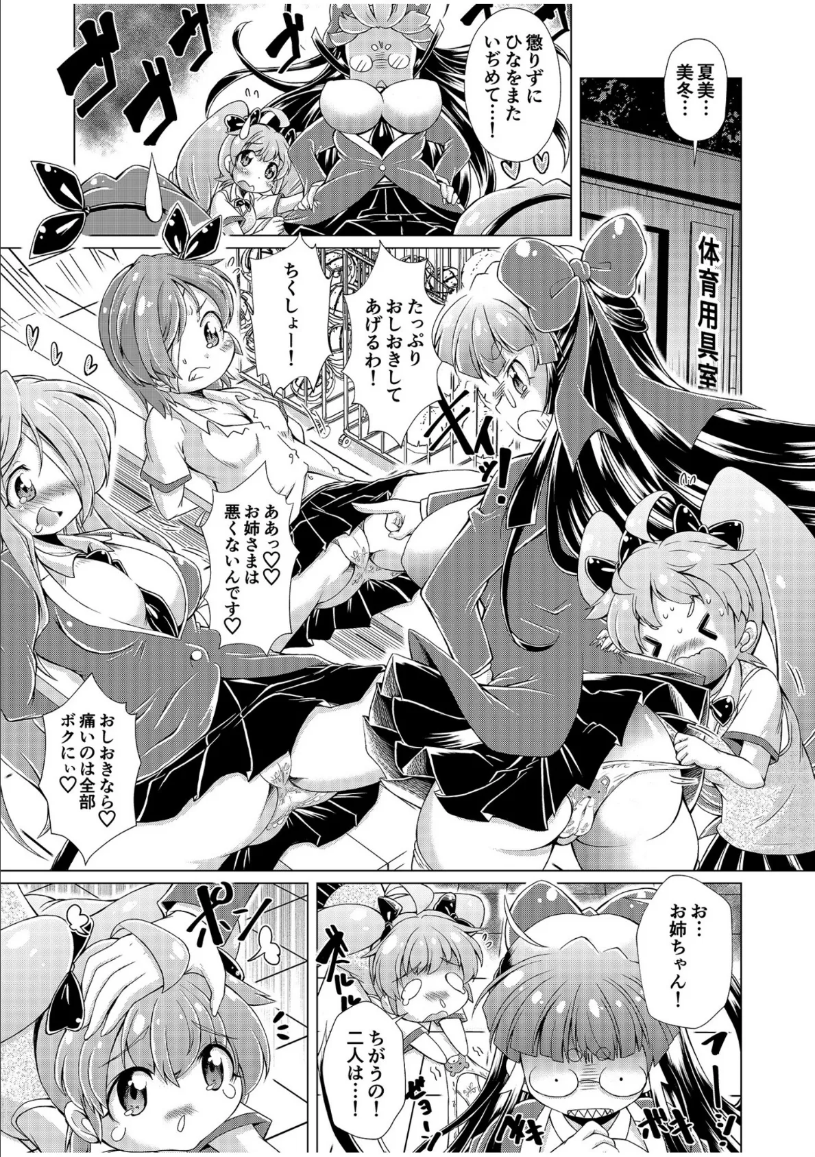 監獄楽園(3)【18禁】 3ページ