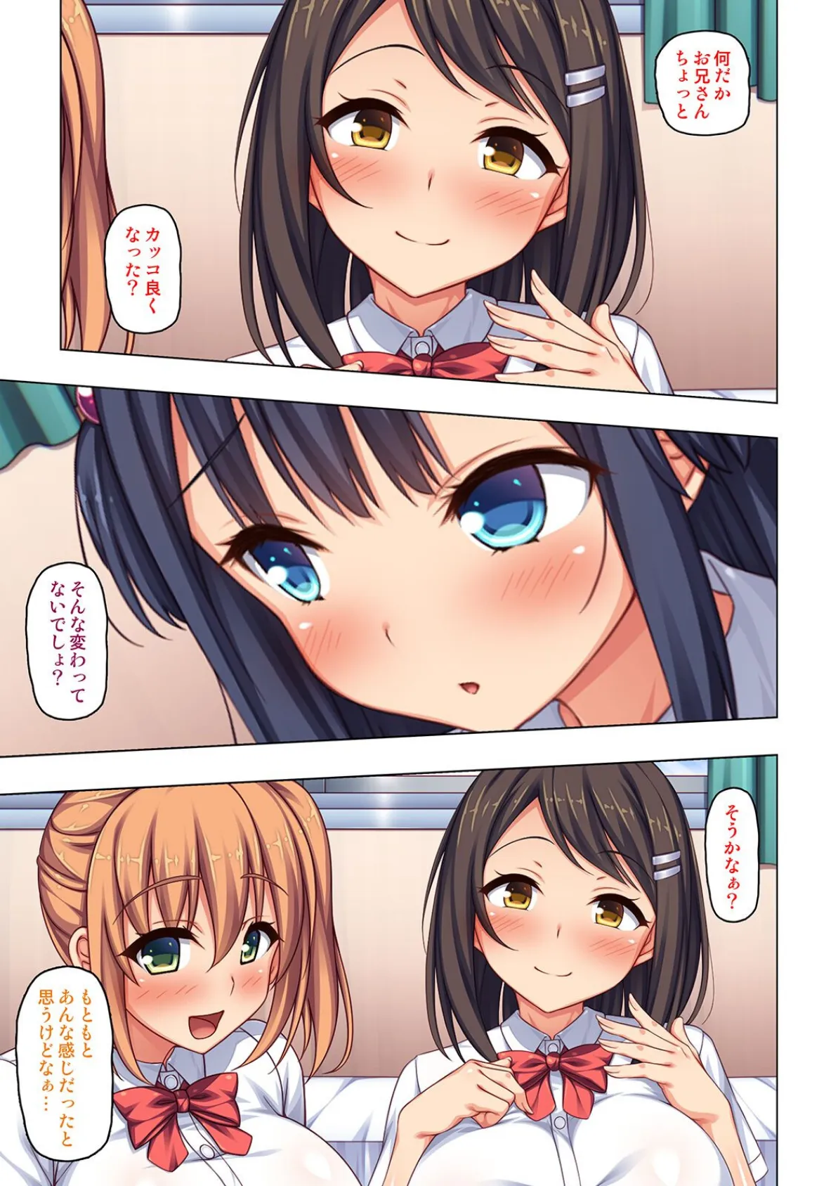 「ジンジンするけど…気持ちイイ…」妹の友達に誘惑されて我慢できずにSEXしまくった! 【合本版】 8ページ