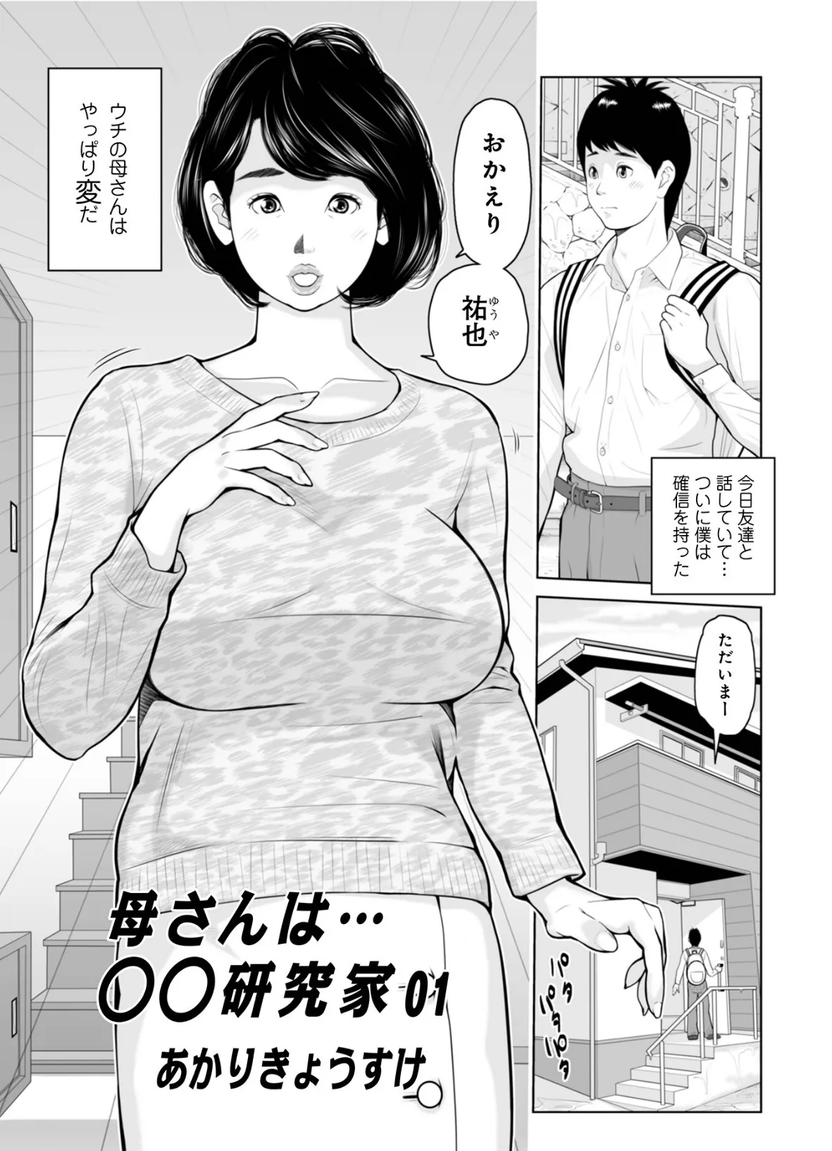 ママたち…孕んでもいいの!? 23ページ