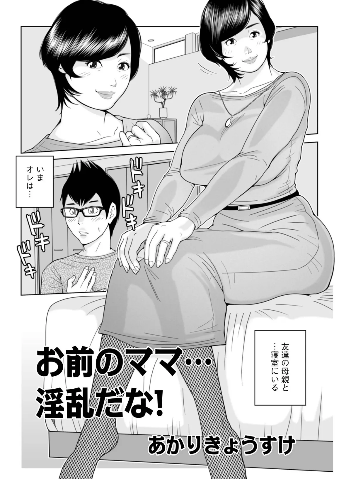 ママたち…孕んでもいいの!? 3ページ