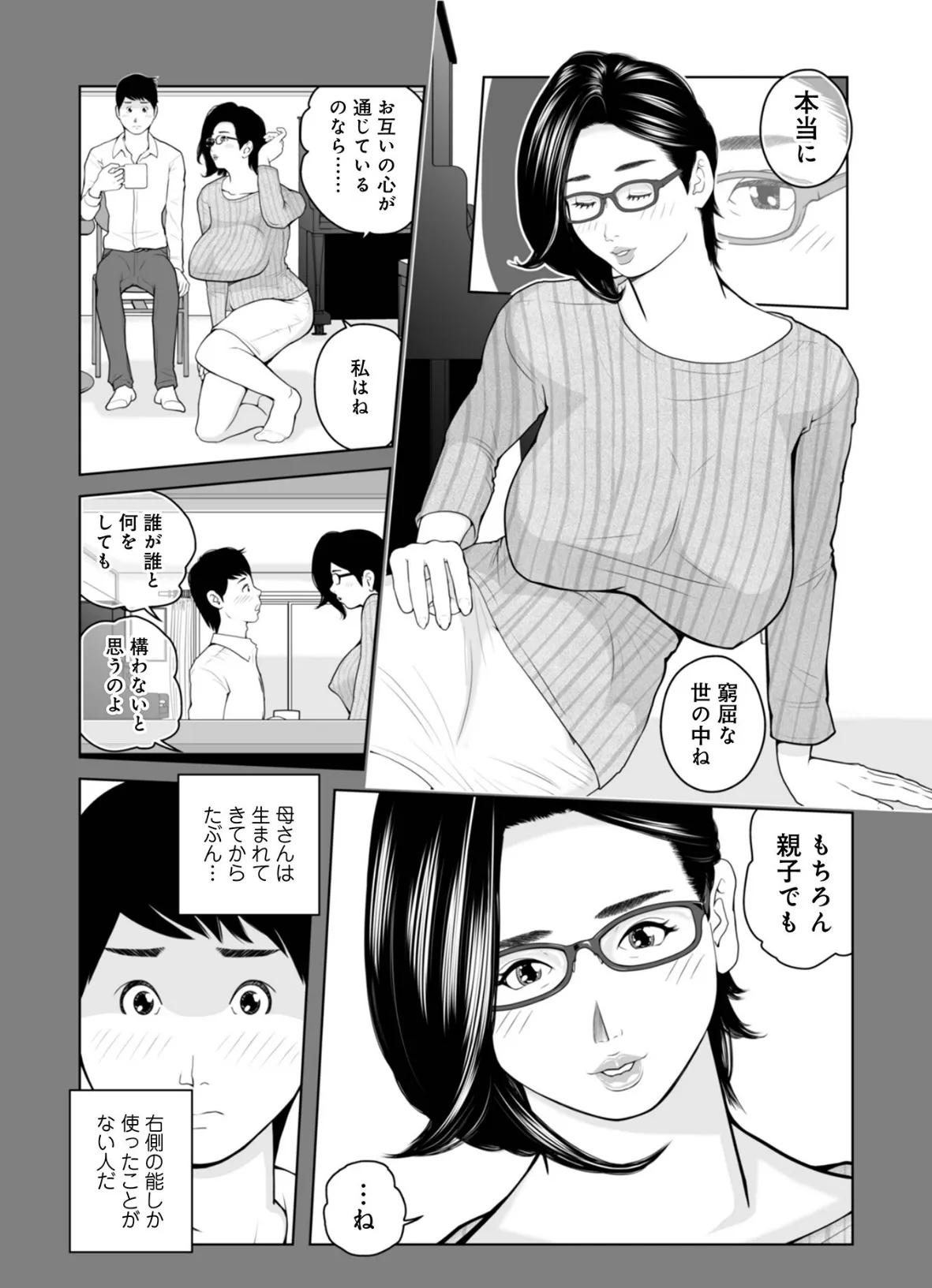 ママたち…孕んでもいいの!? 30ページ