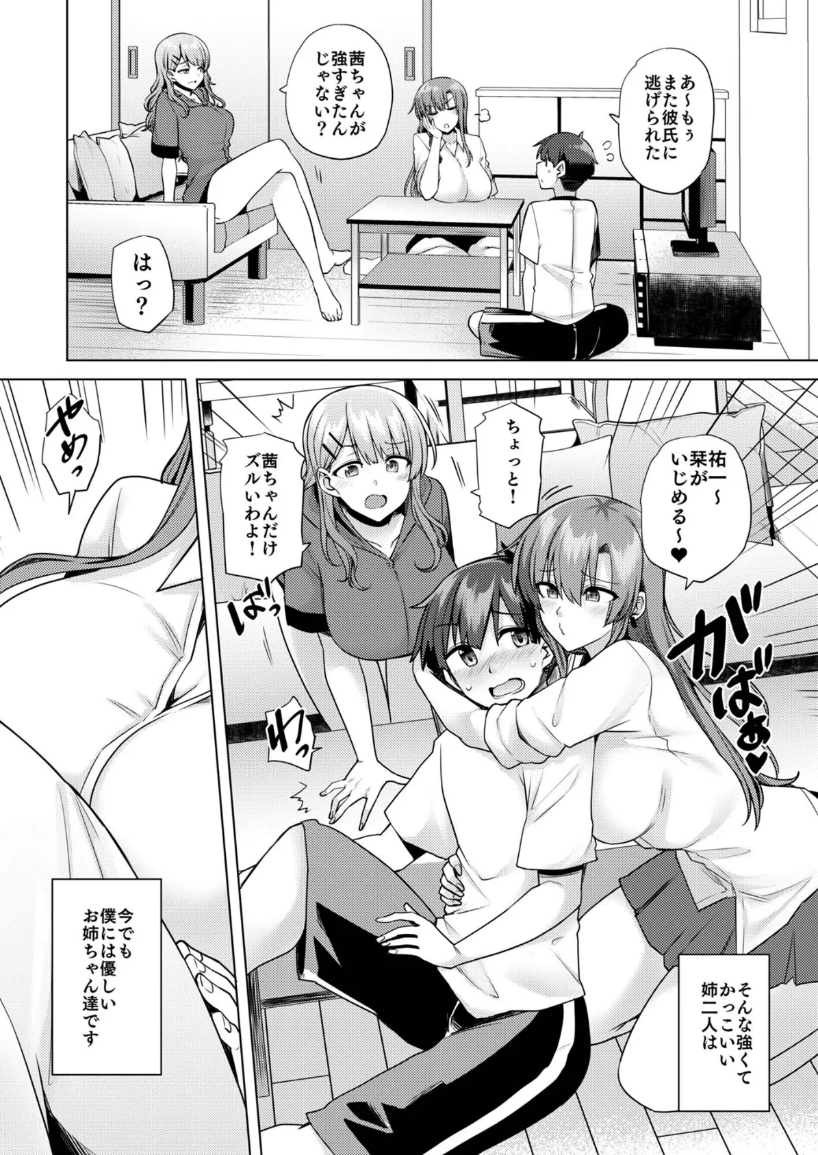 僕にギャル姉の恋人ができました!? 4ページ