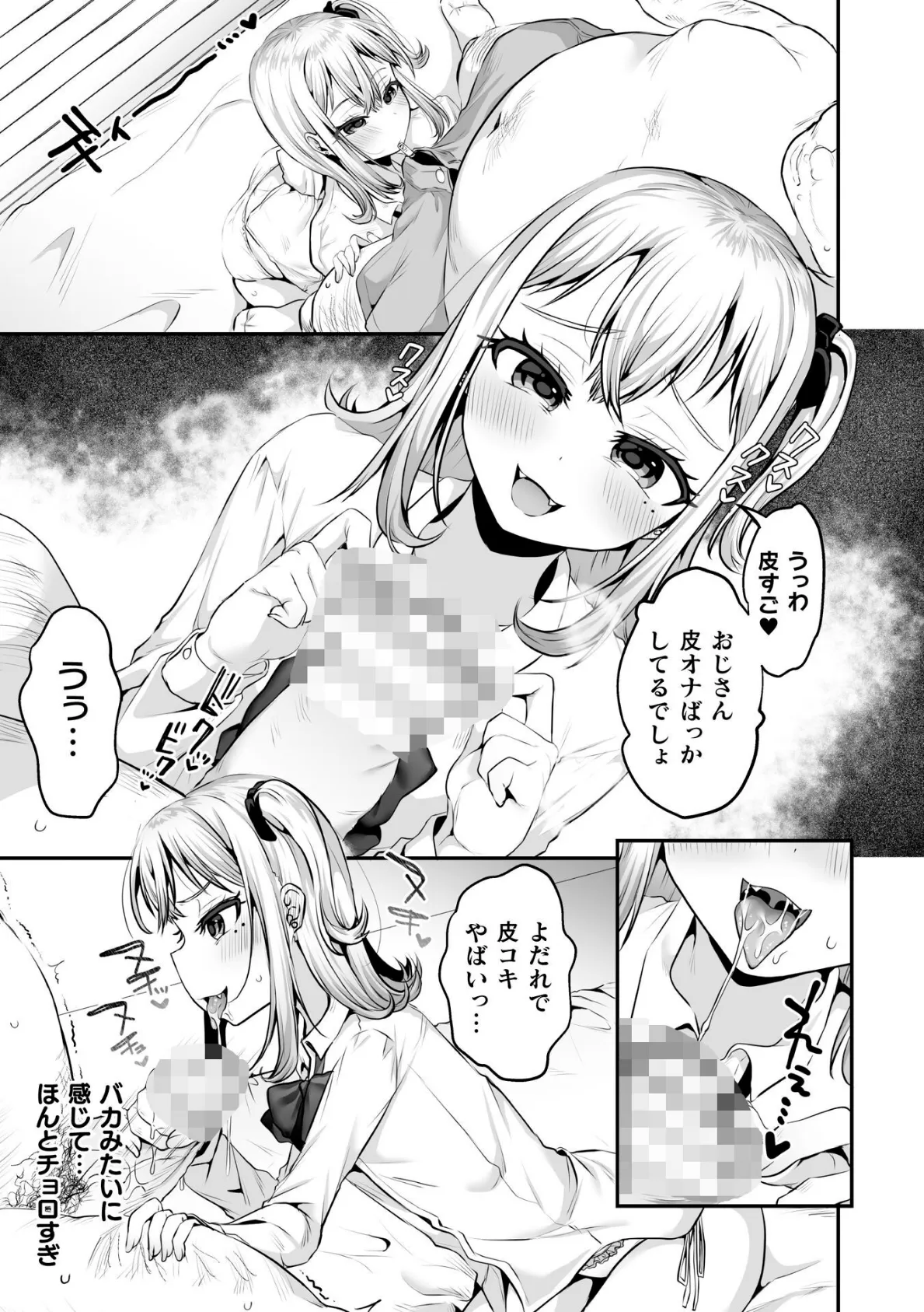 絶頂制裁!いろいろゆるゆるあげはちゃん【単話】 5ページ