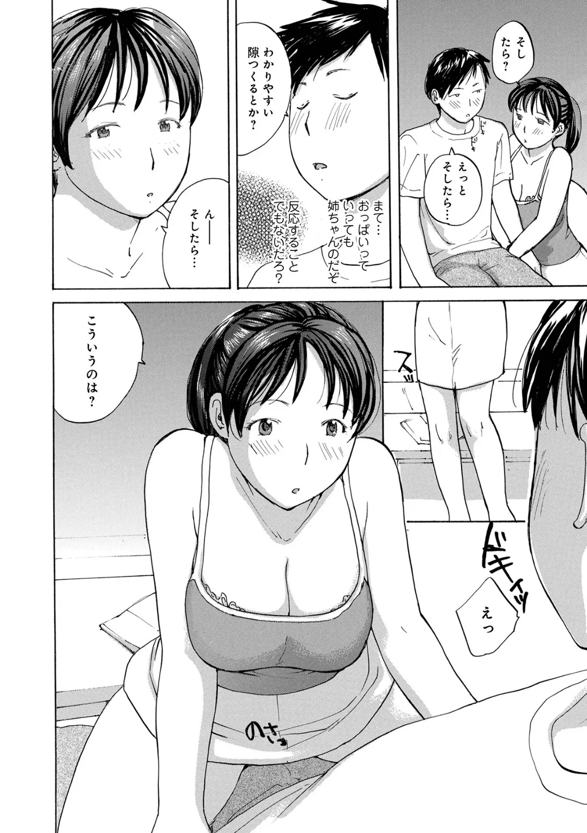 WEB版コミック激ヤバ! vol.161 14ページ