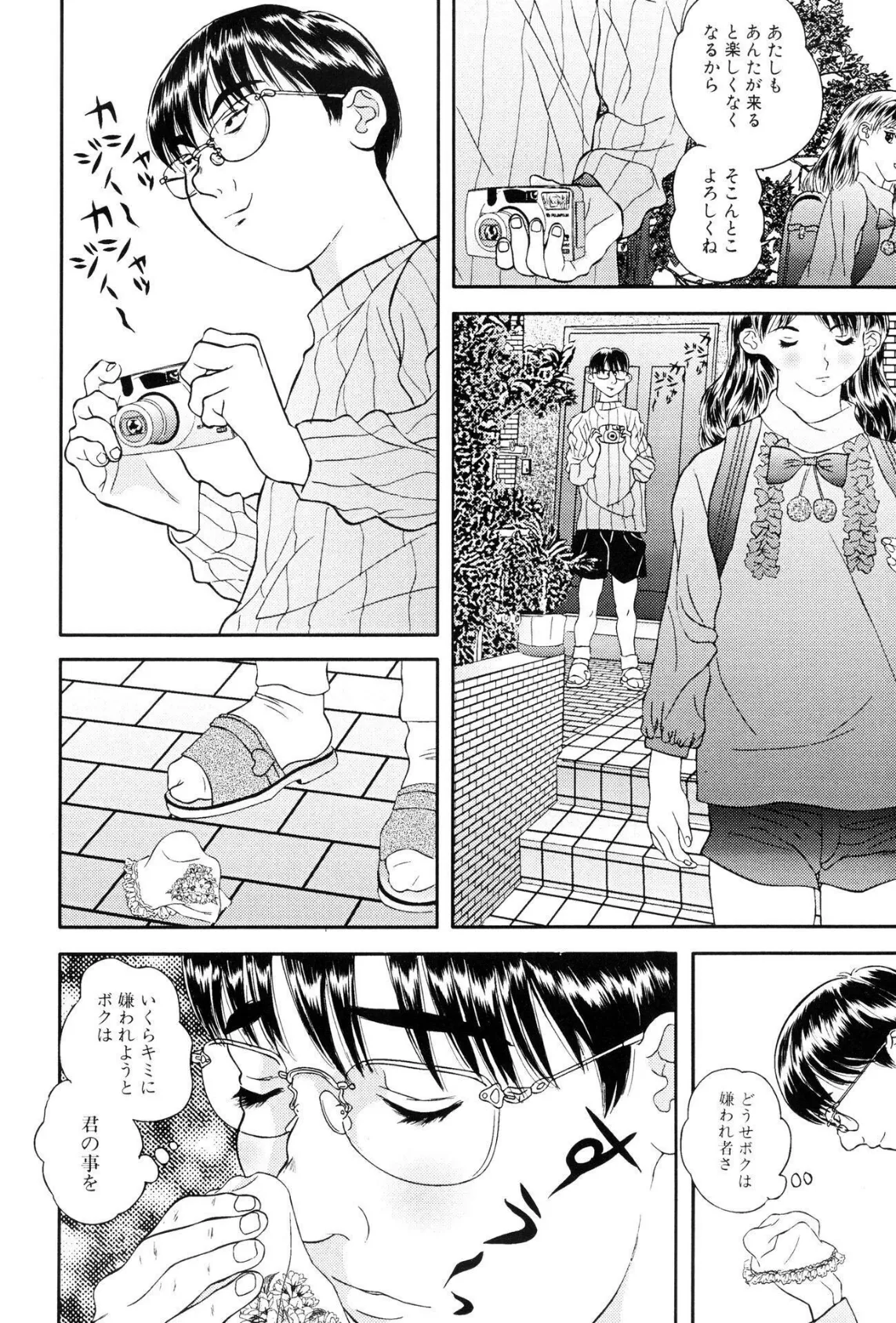 スカビッチ! PARTII 6ページ