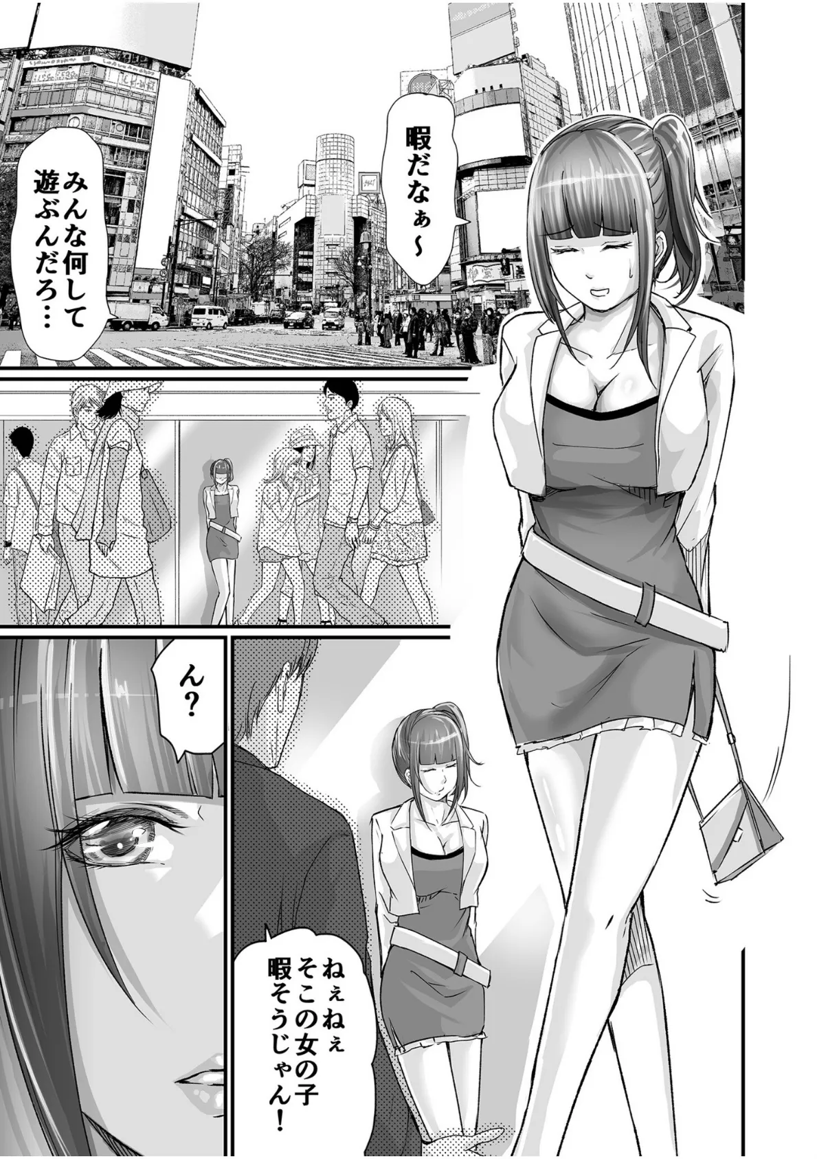 SEXで感じた地味子ちゃん〜憧れのビッチギャルまでの軌跡〜 (5) 5ページ